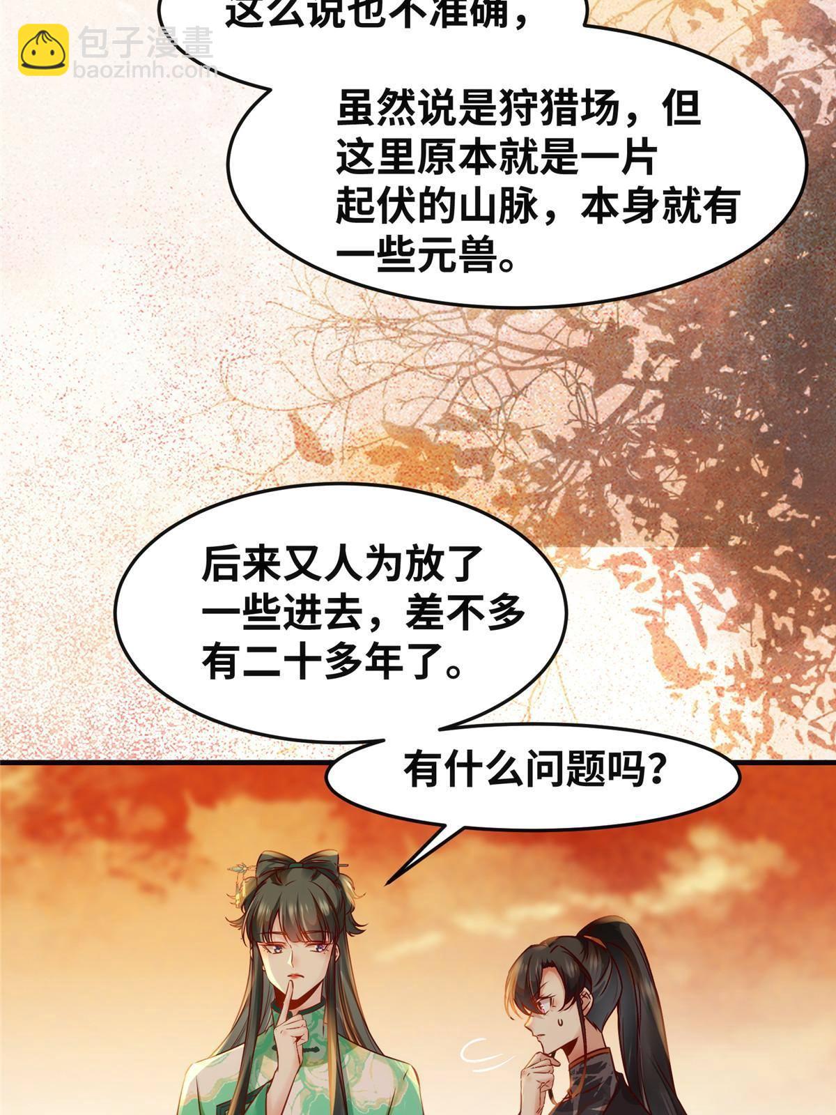 第101话 是修炼还是自杀？-第102话