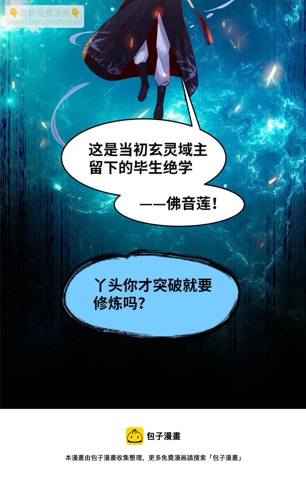 第101话 是修炼还是自杀？-第102话