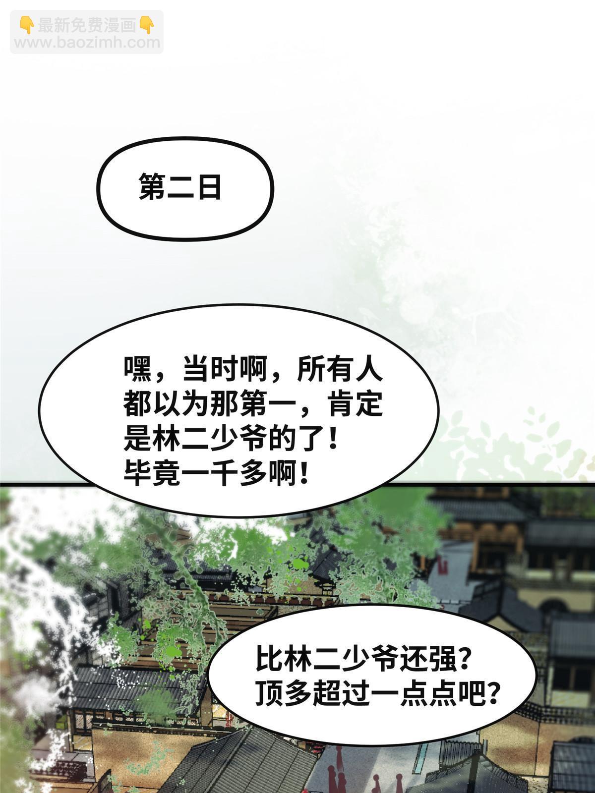 第109话 林二！-第110话