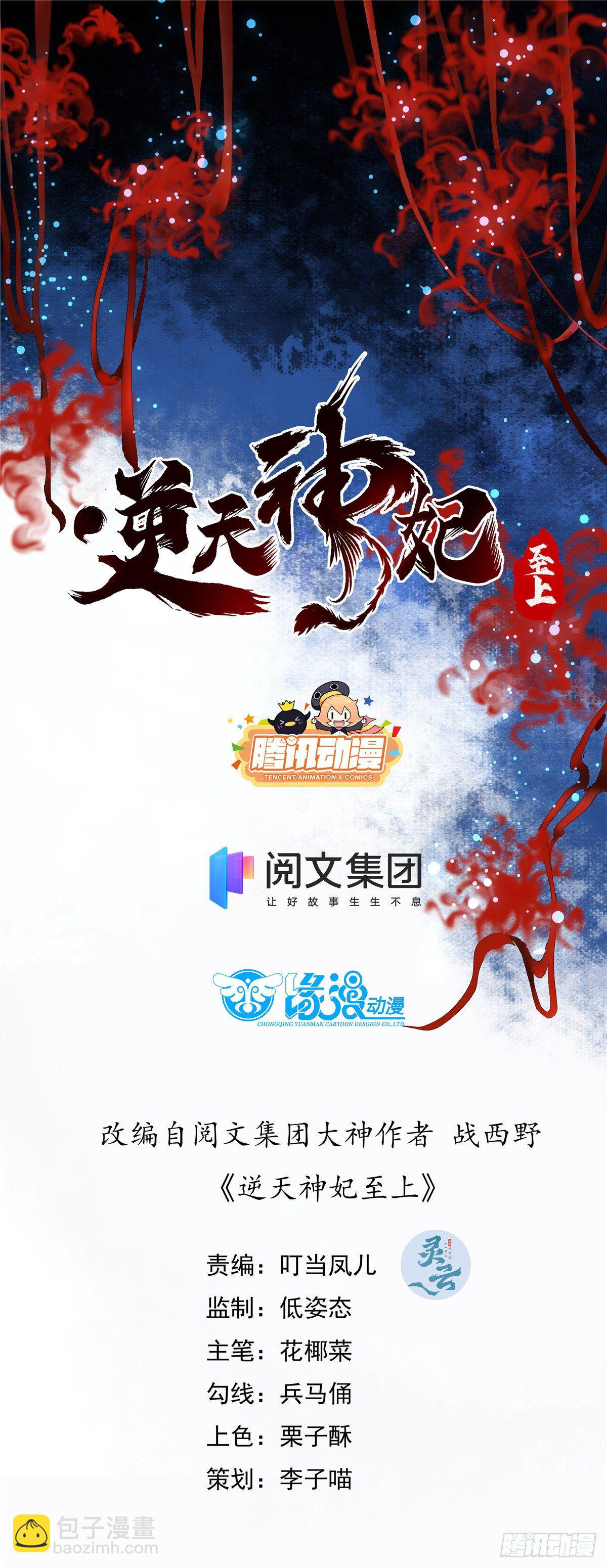 逆天神妃至上 - 第11話 對戰 - 2