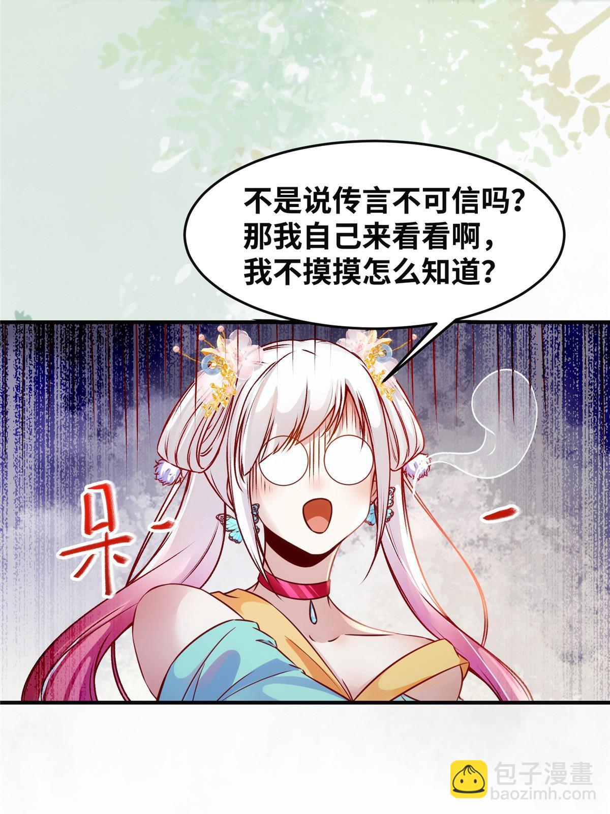 第111话 我不摸摸怎么知道？-第112话