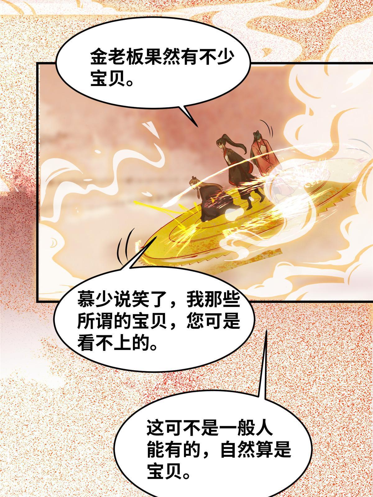 第113话 各凭本事吧！-第114话