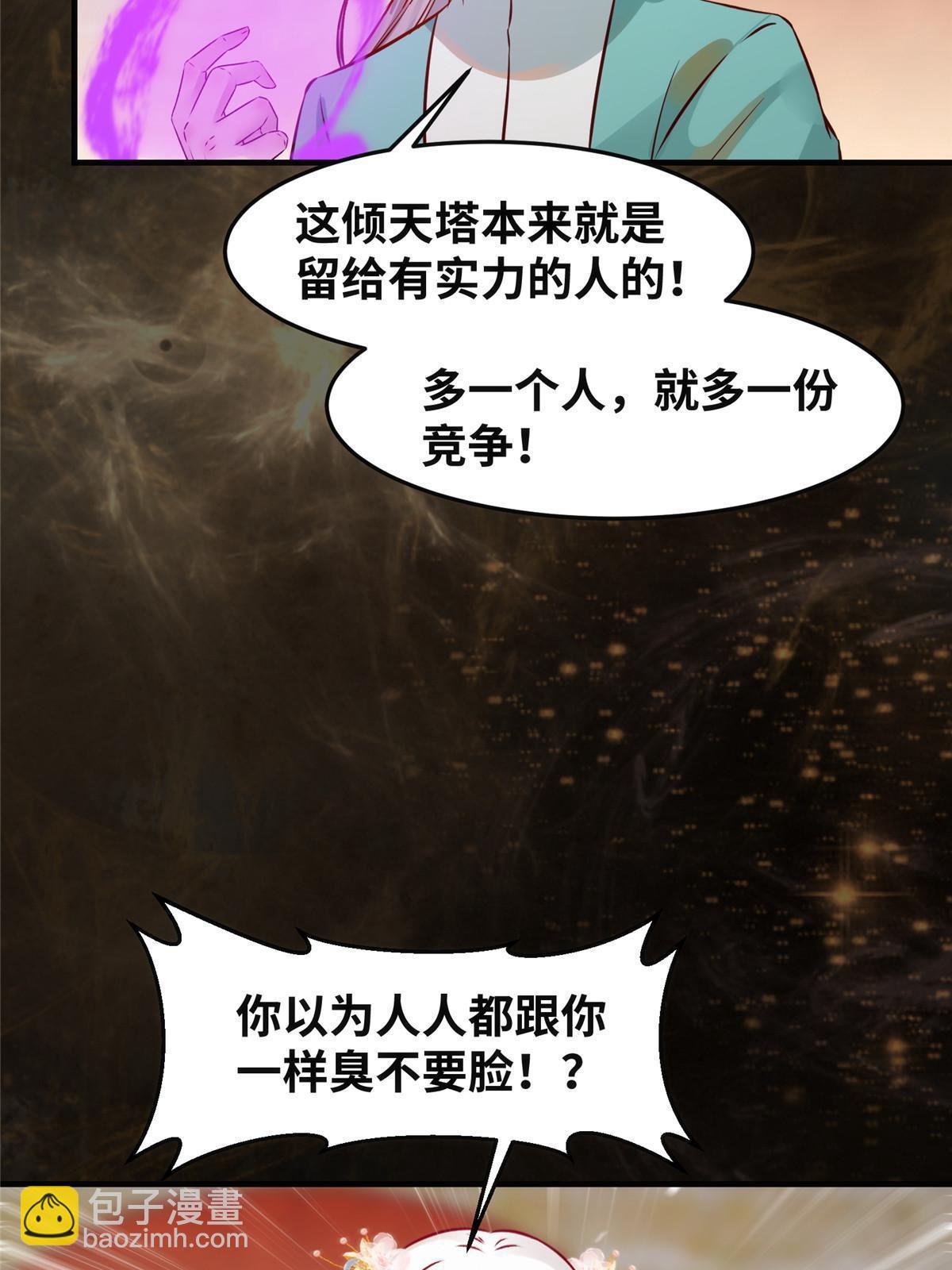 第117话 算你有眼光！-第118话