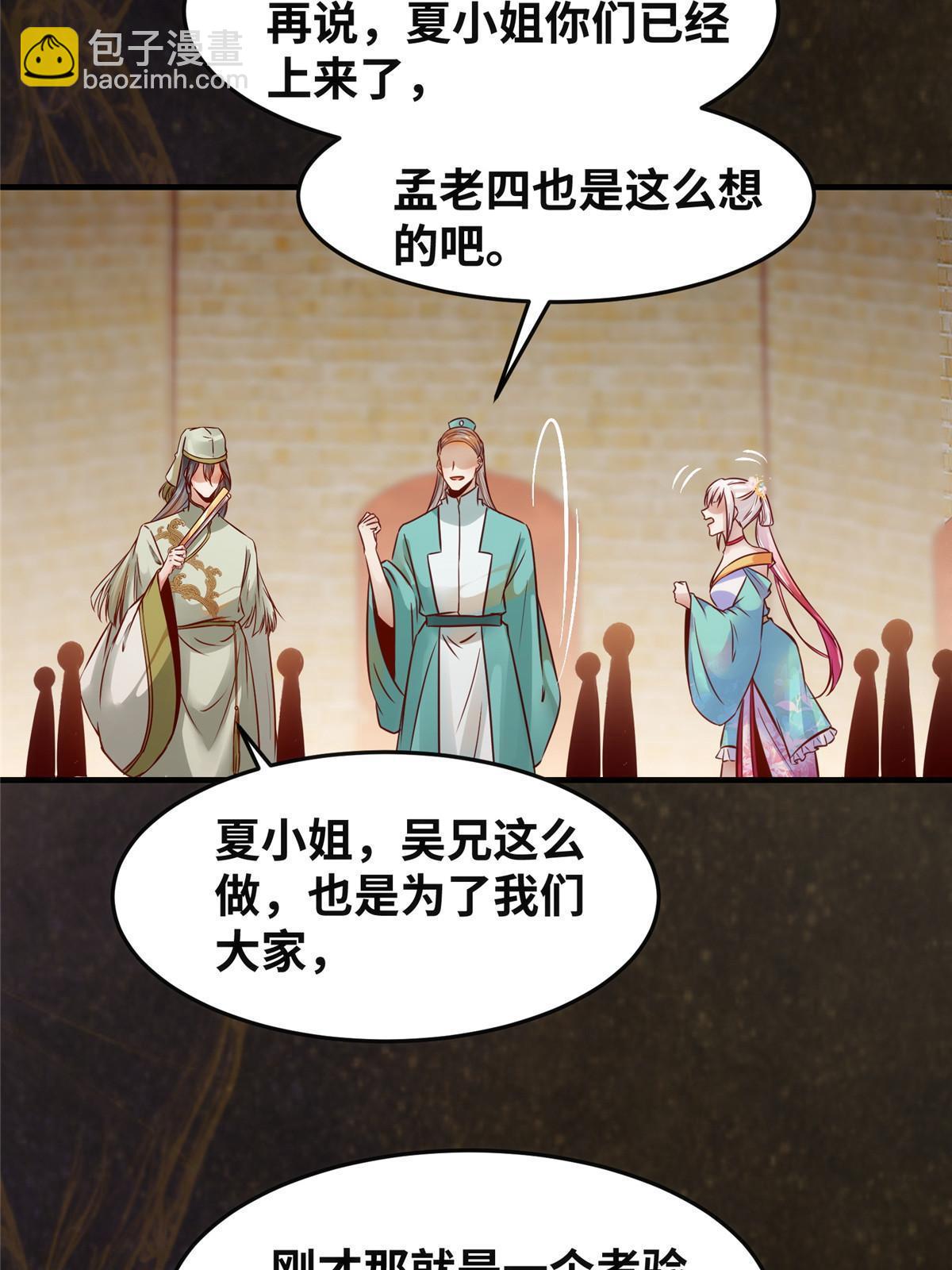 第117话 算你有眼光！-第118话