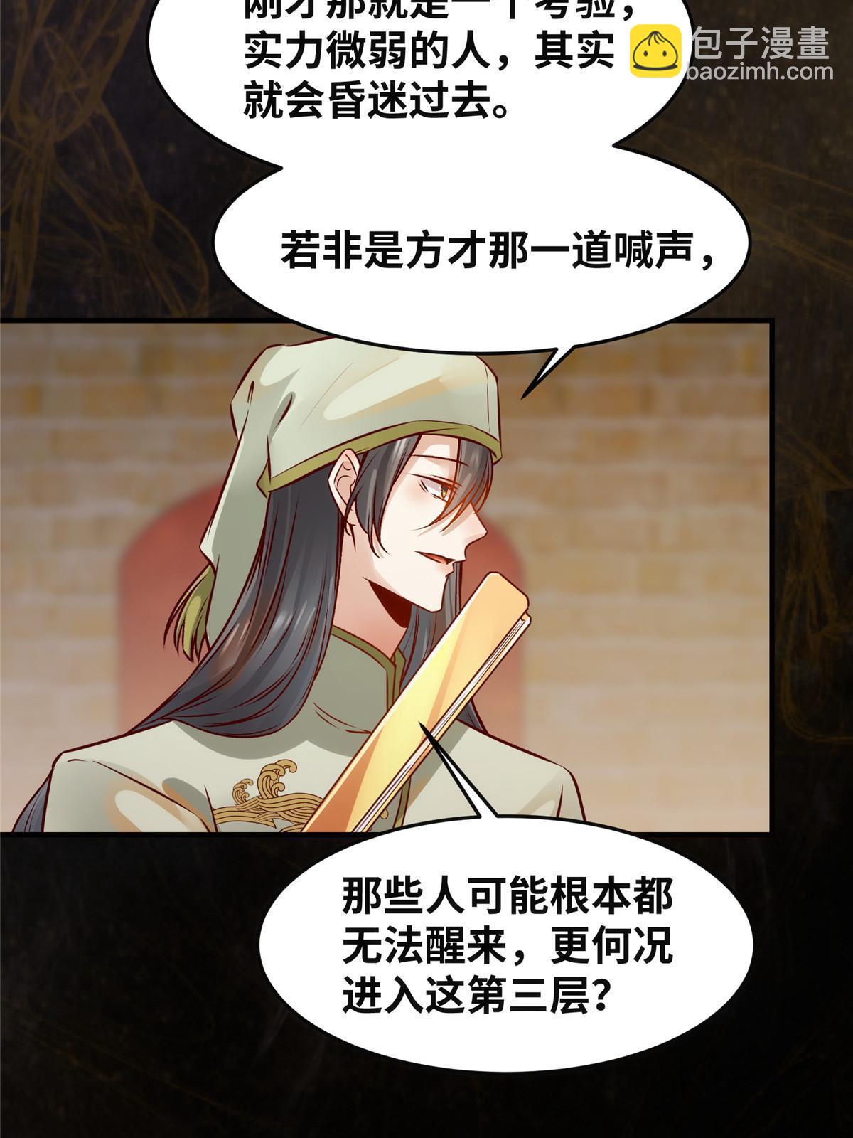 第117话 算你有眼光！-第118话