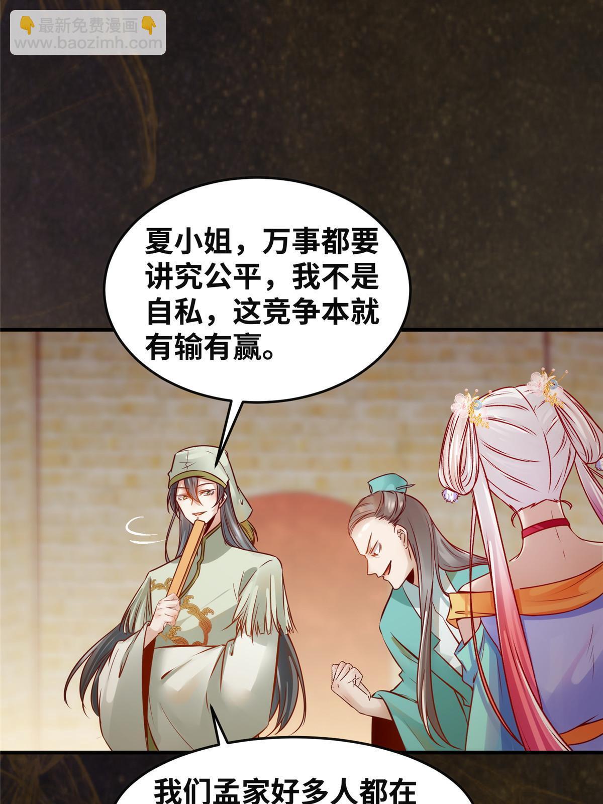 第117话 算你有眼光！-第118话