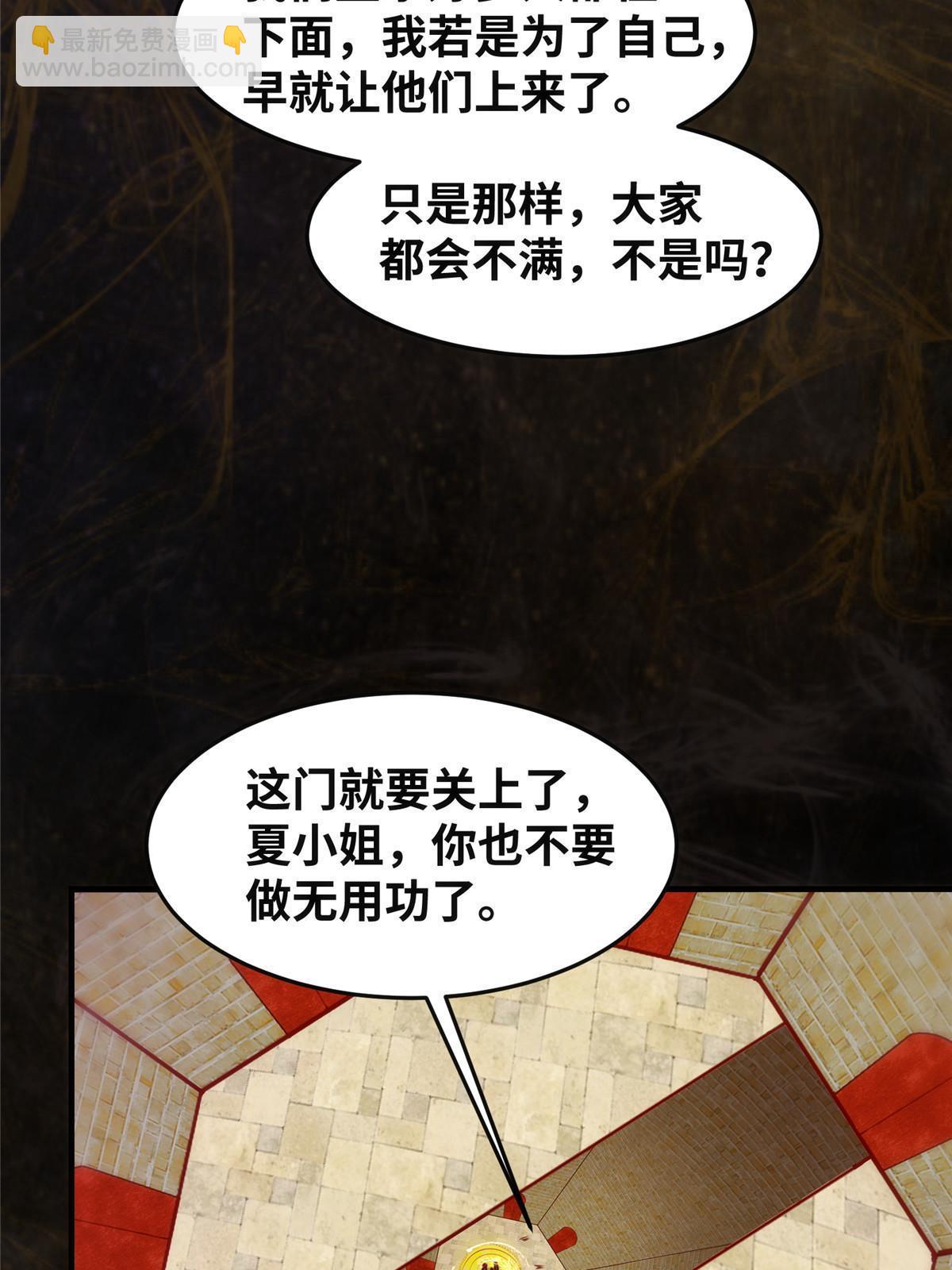 第117话 算你有眼光！-第118话