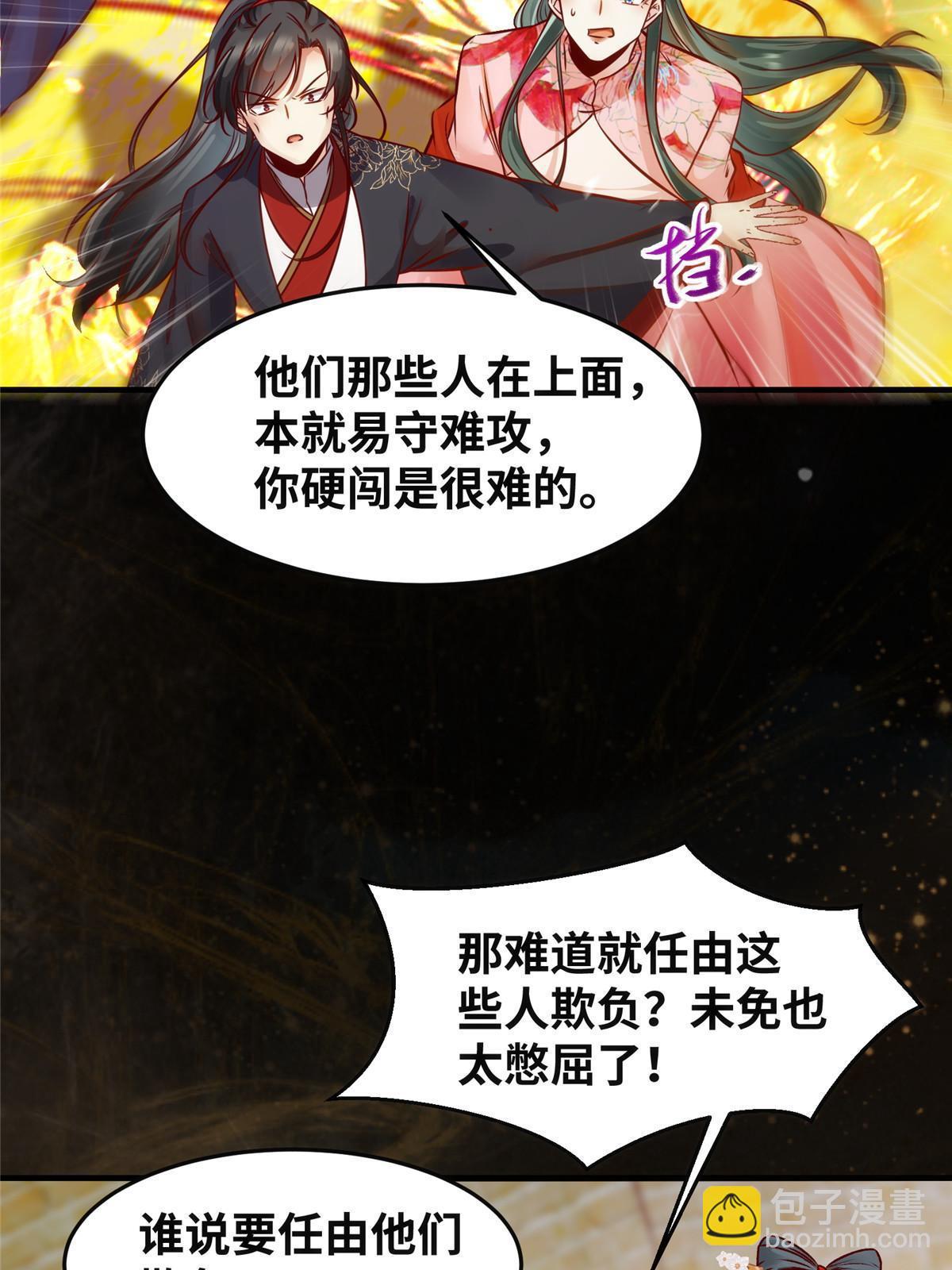 第117话 算你有眼光！-第118话