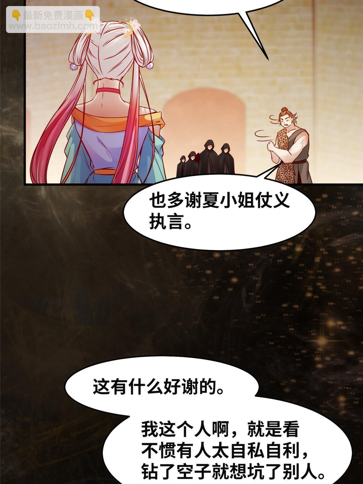 第117话 算你有眼光！-第118话