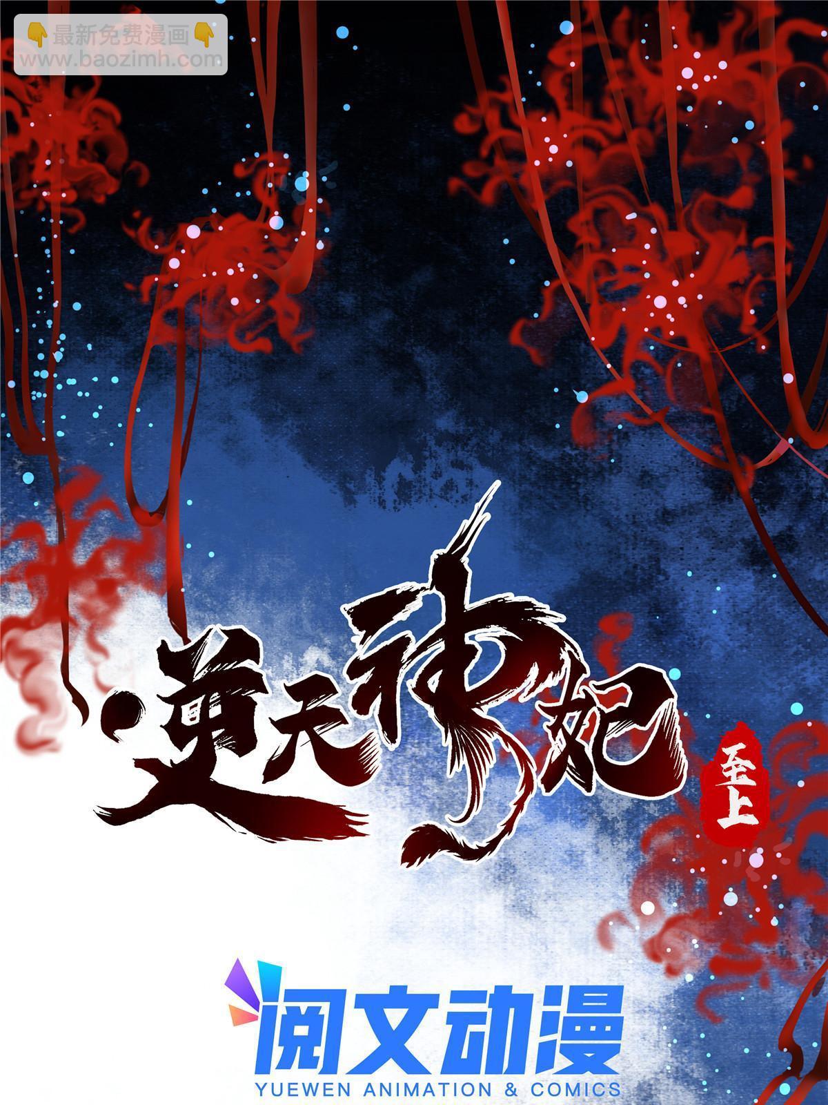 逆天神妃至上 - 第123話 必須上去！ - 3