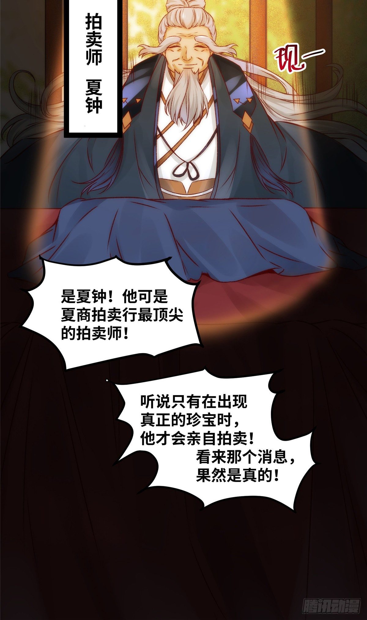 第13话 拍卖会-第14话