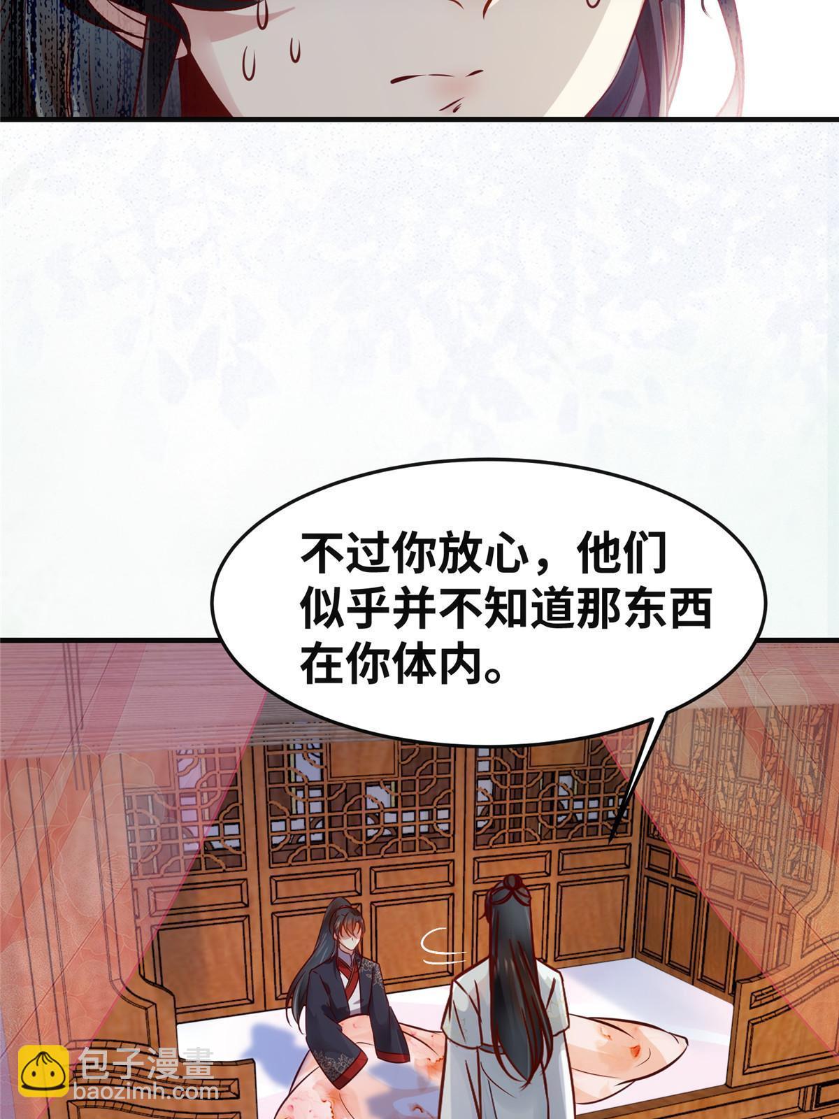 第133话 少主喜欢男人？-第134话