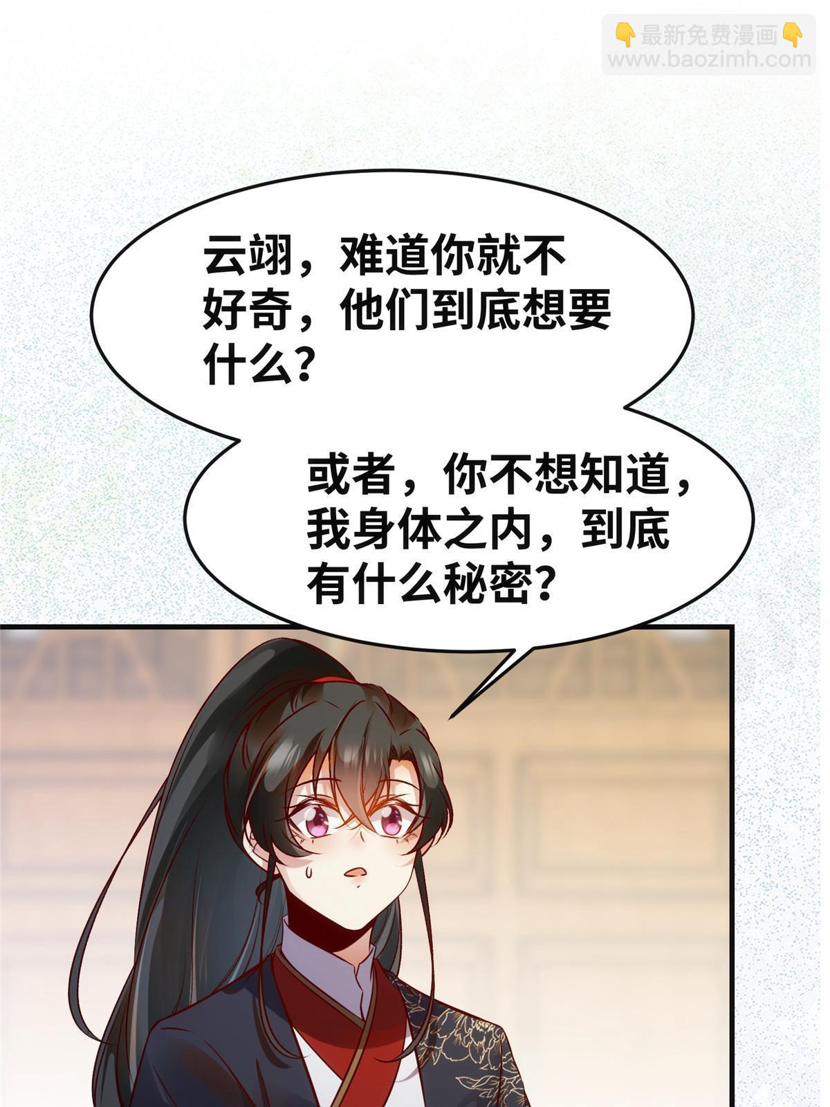 第133话 少主喜欢男人？-第134话