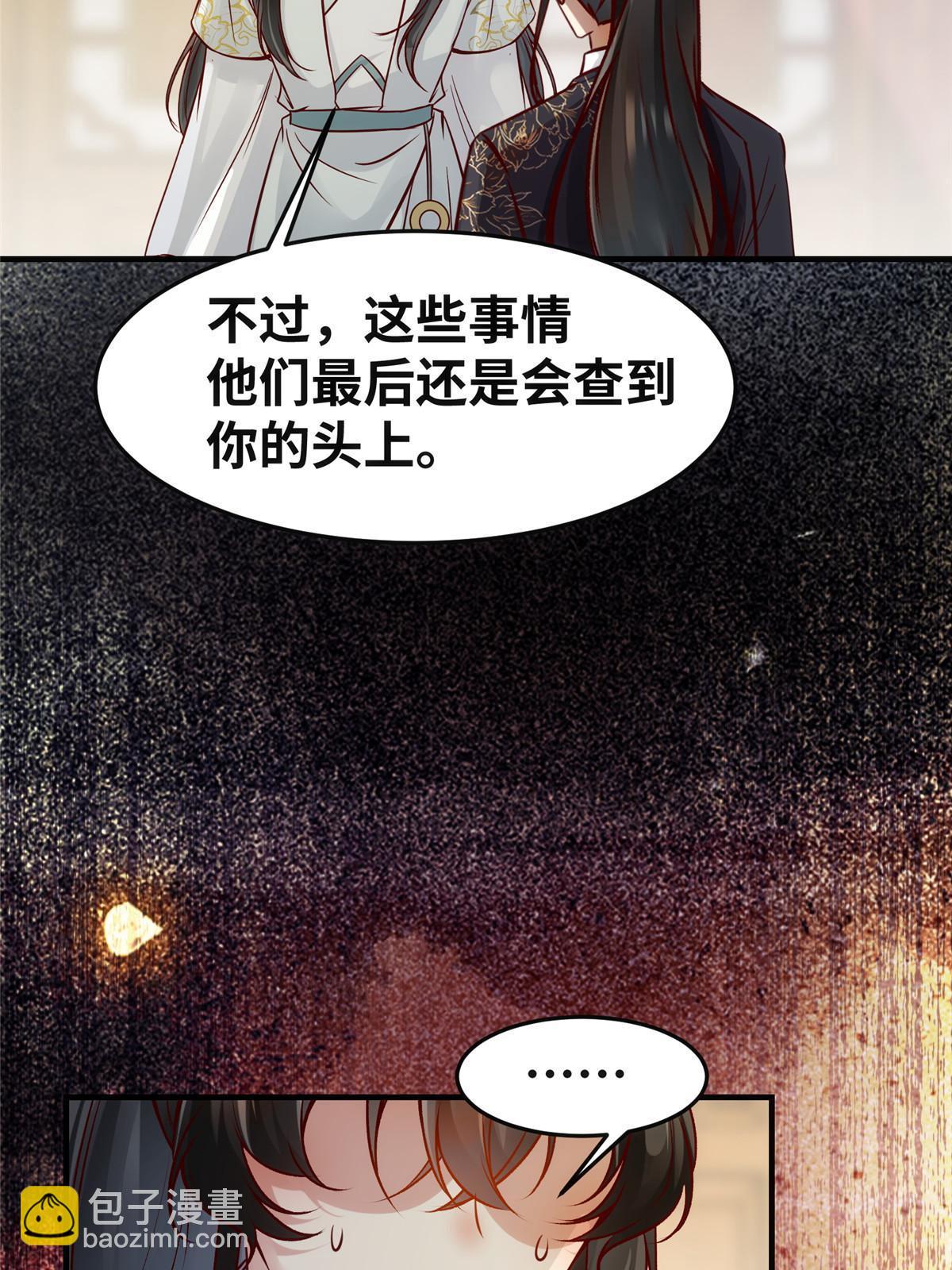 第133话 少主喜欢男人？-第134话