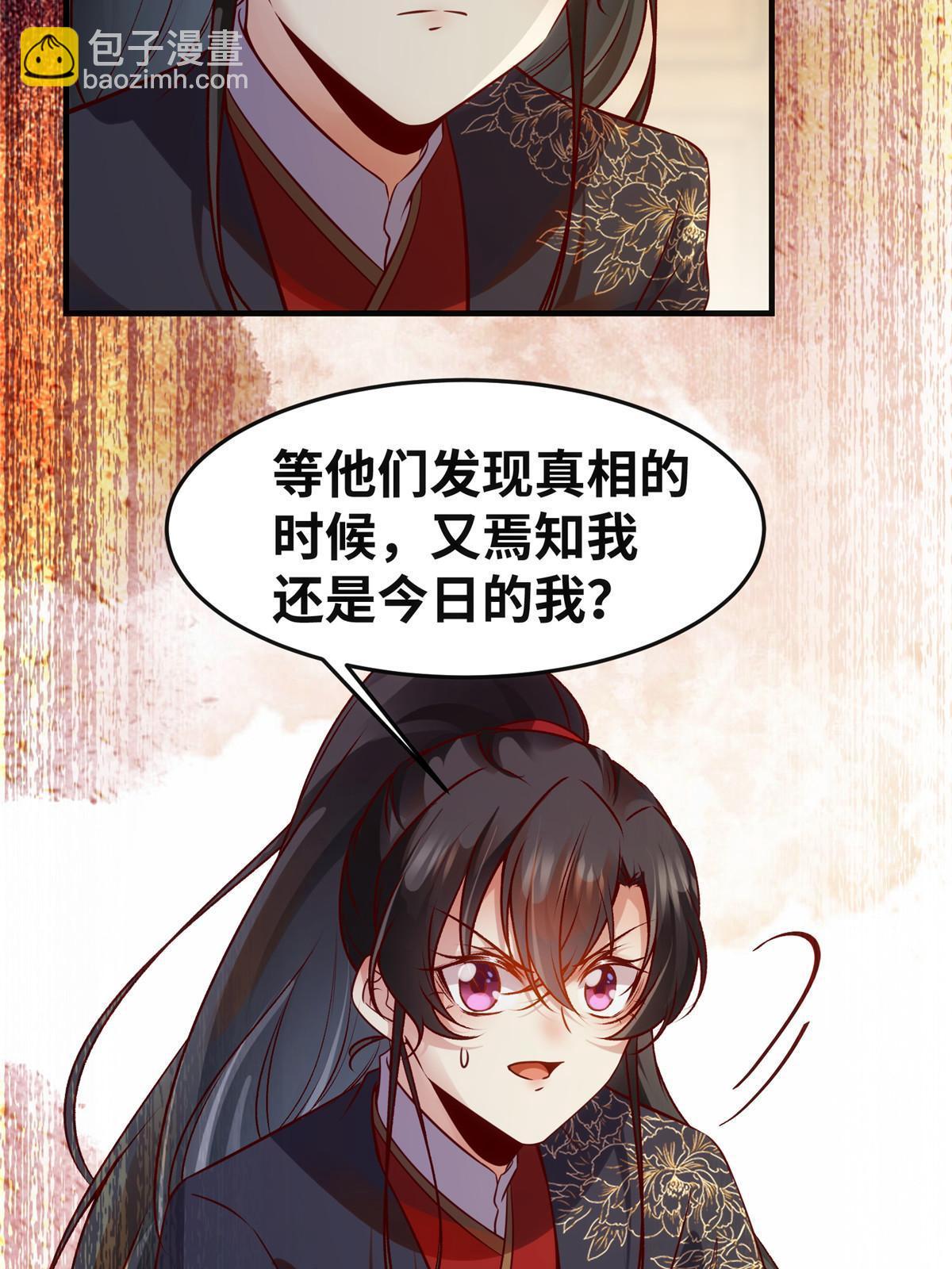 第133话 少主喜欢男人？-第134话