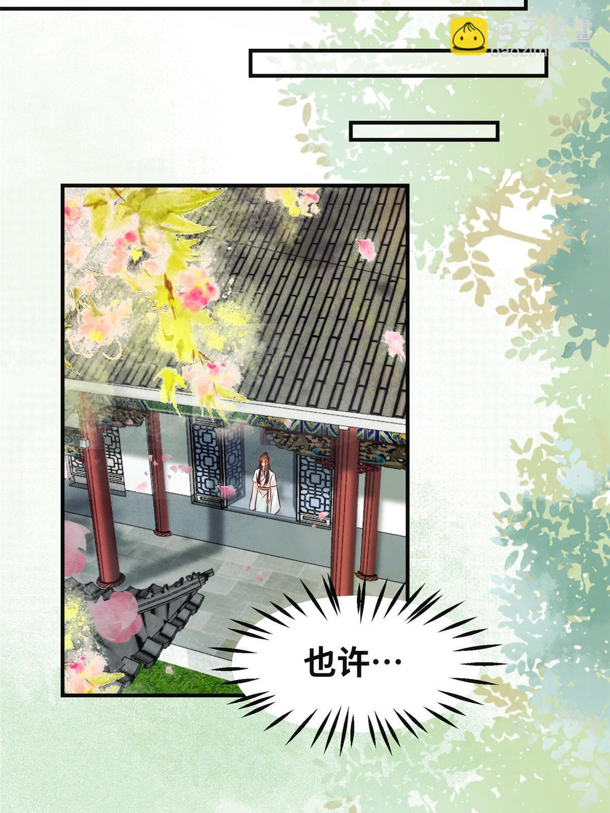 第133话 少主喜欢男人？-第134话