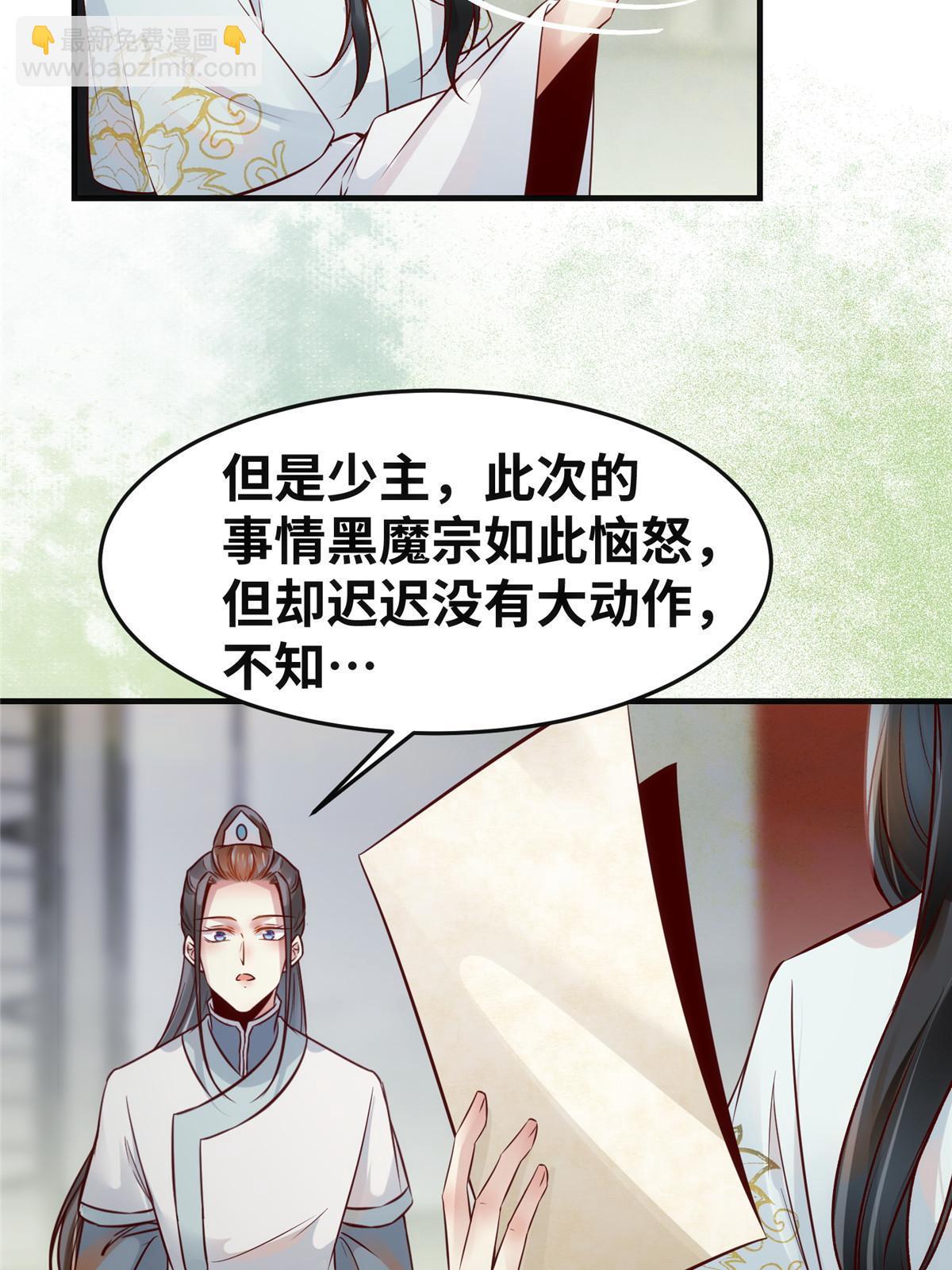 第133话 少主喜欢男人？-第134话