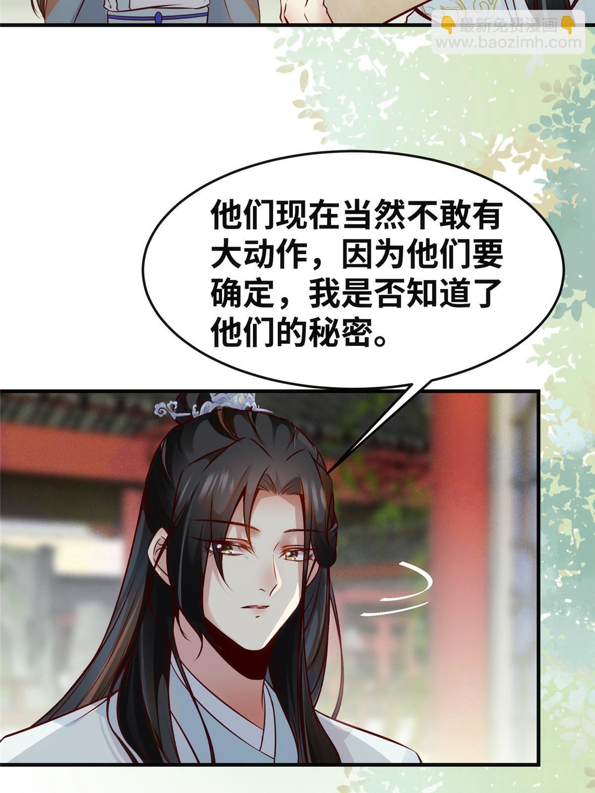 第133话 少主喜欢男人？-第134话