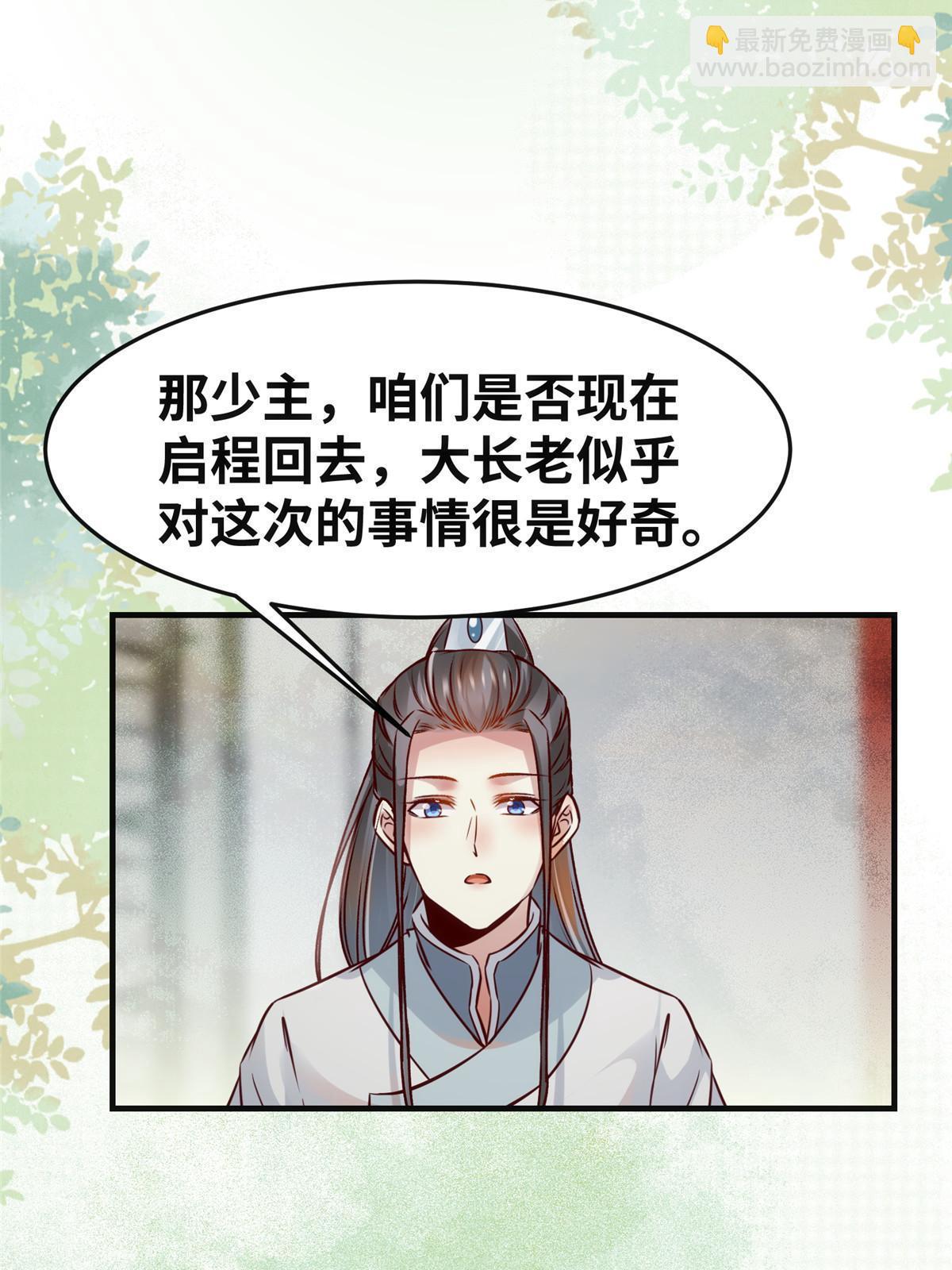 第133话 少主喜欢男人？-第134话