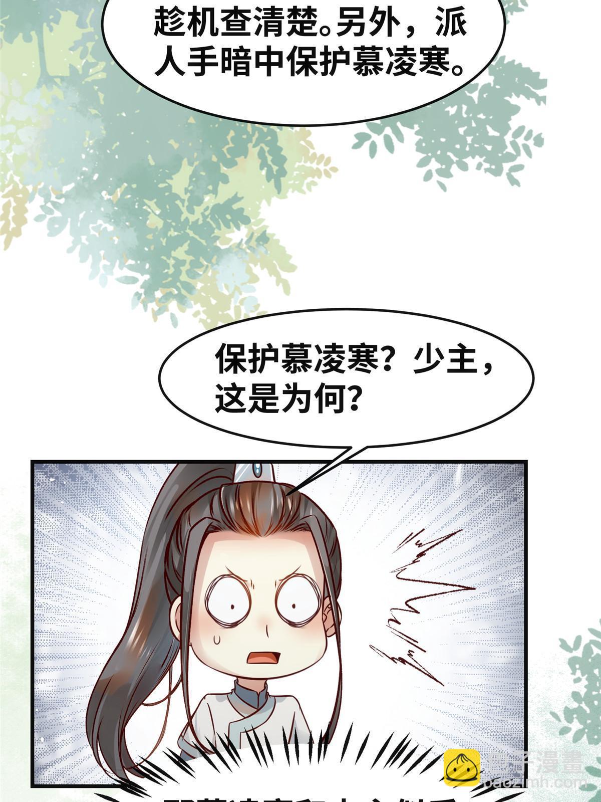 第133话 少主喜欢男人？-第134话