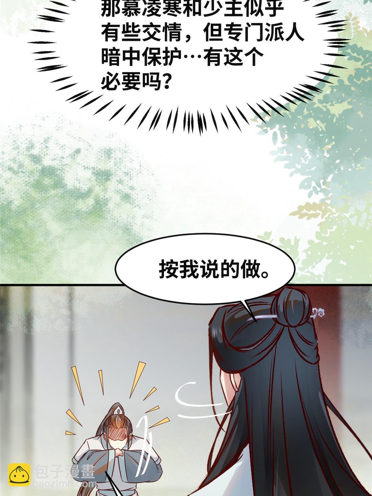 第133话 少主喜欢男人？-第134话