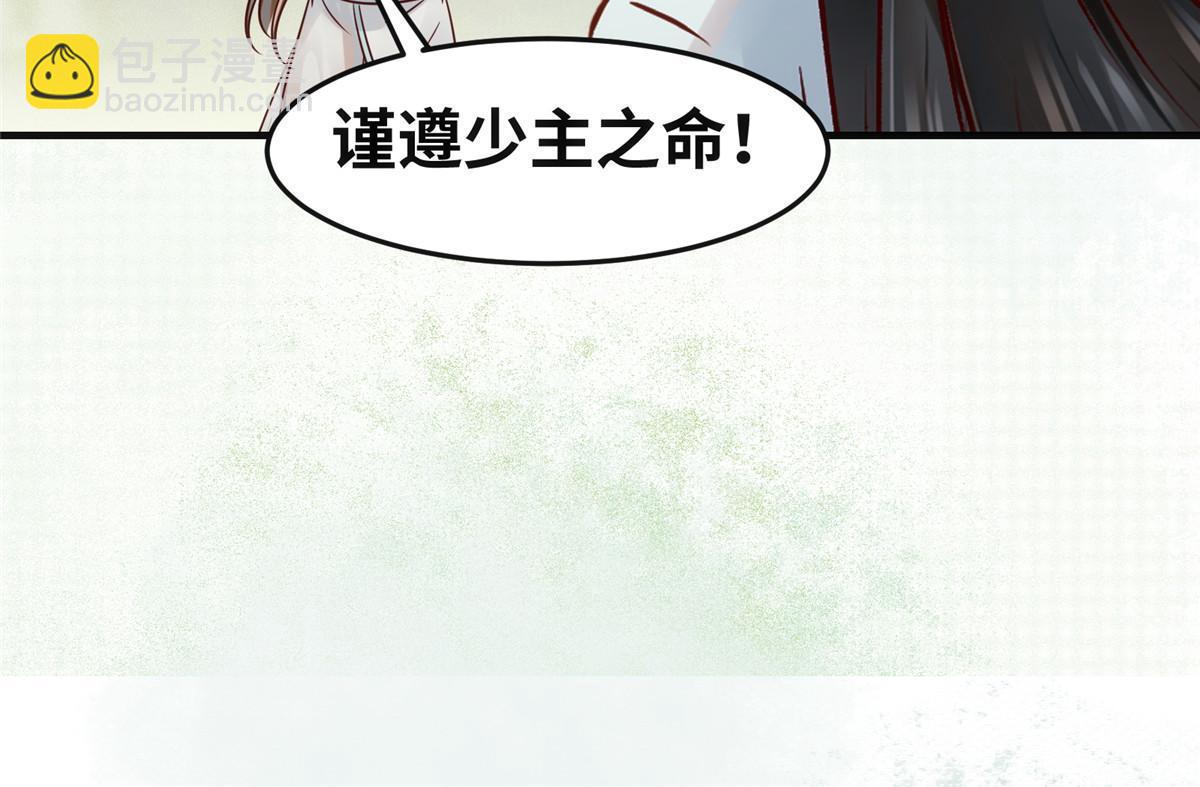 第133话 少主喜欢男人？-第134话