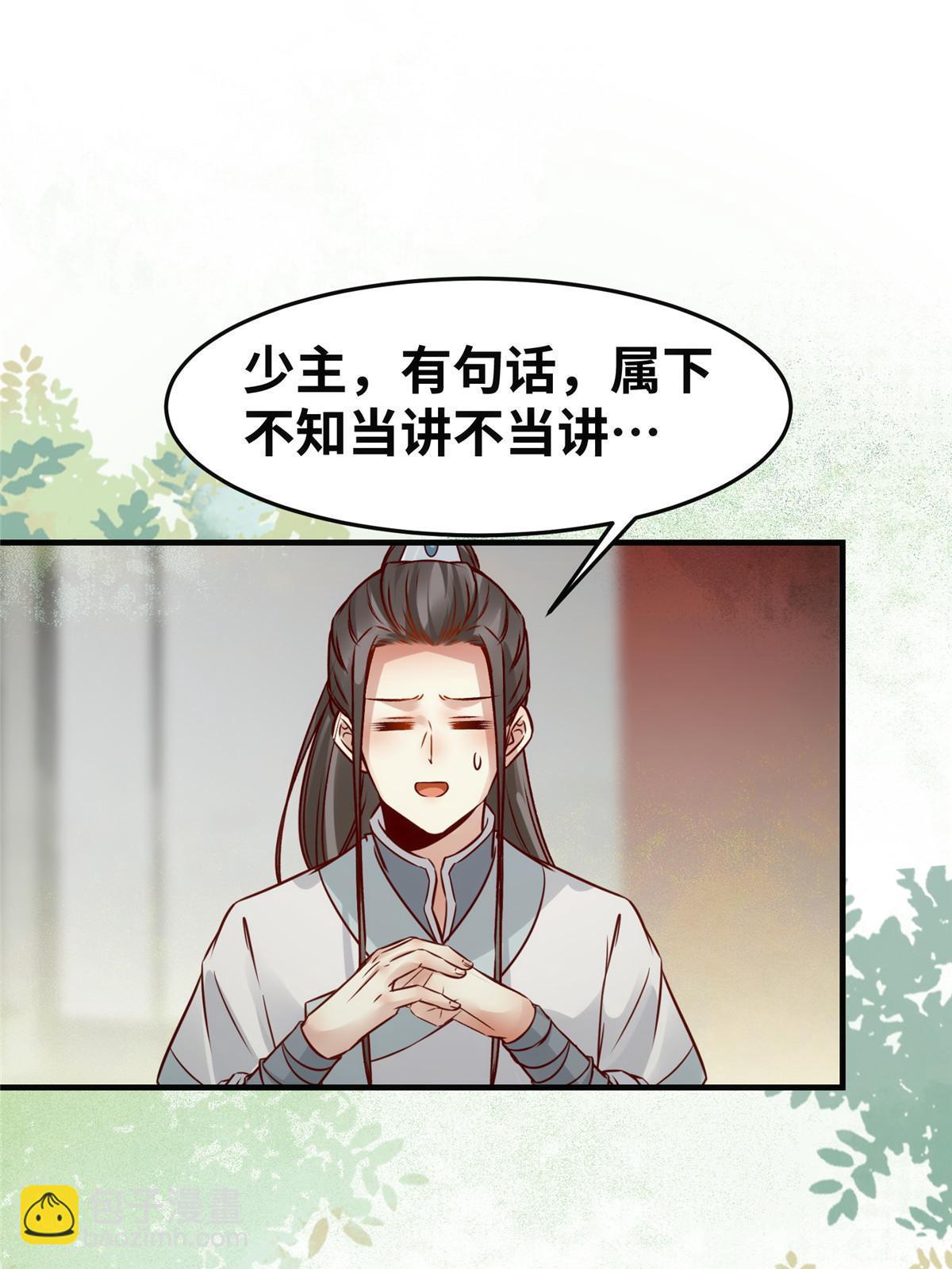 第133话 少主喜欢男人？-第134话