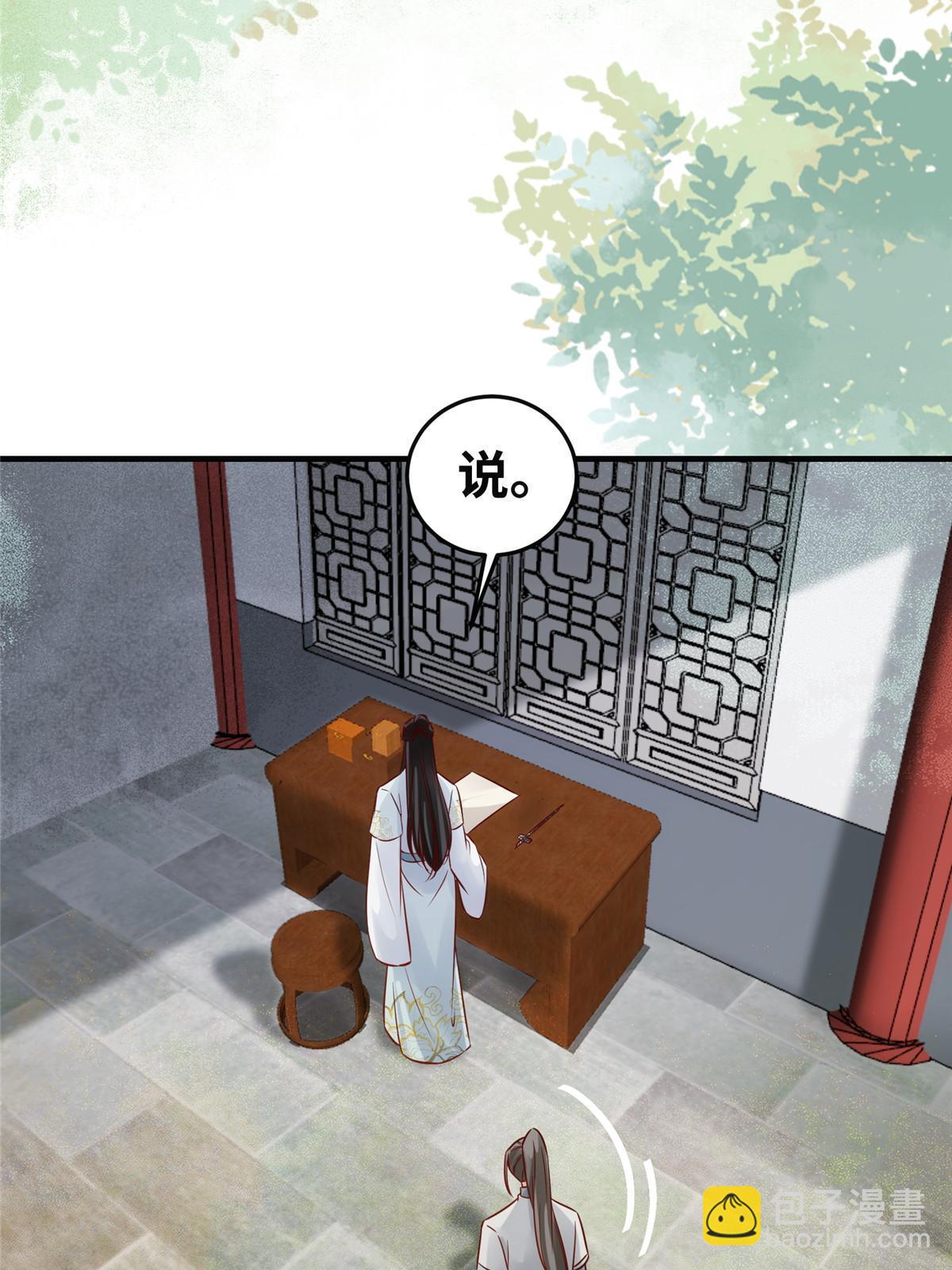 第133话 少主喜欢男人？-第134话