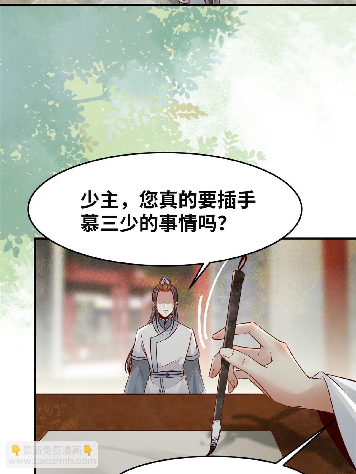 第133话 少主喜欢男人？-第134话