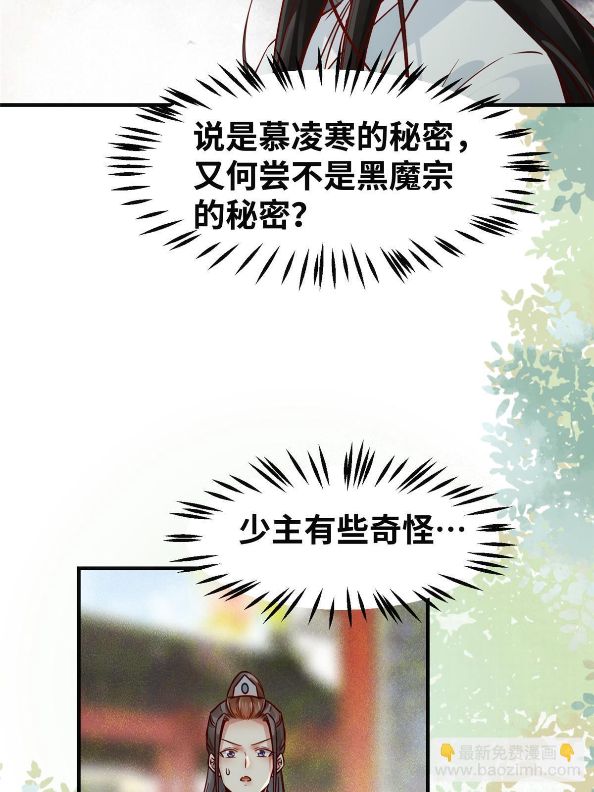 第133话 少主喜欢男人？-第134话