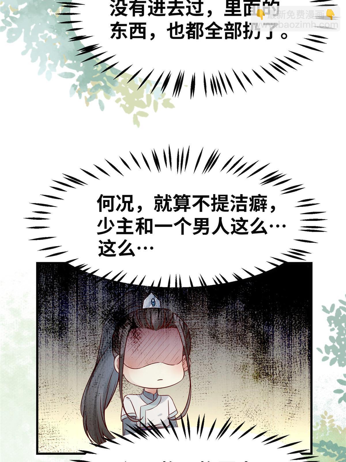 第133话 少主喜欢男人？-第134话