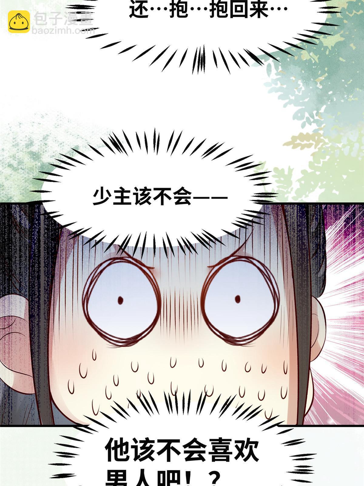 第133话 少主喜欢男人？-第134话