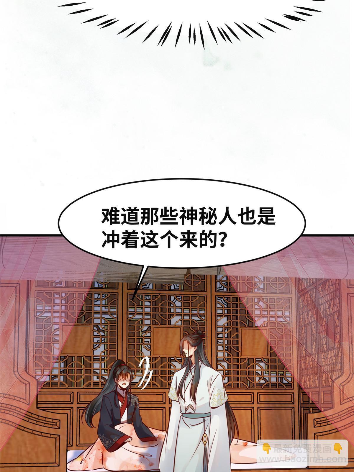 第133话 少主喜欢男人？-第134话