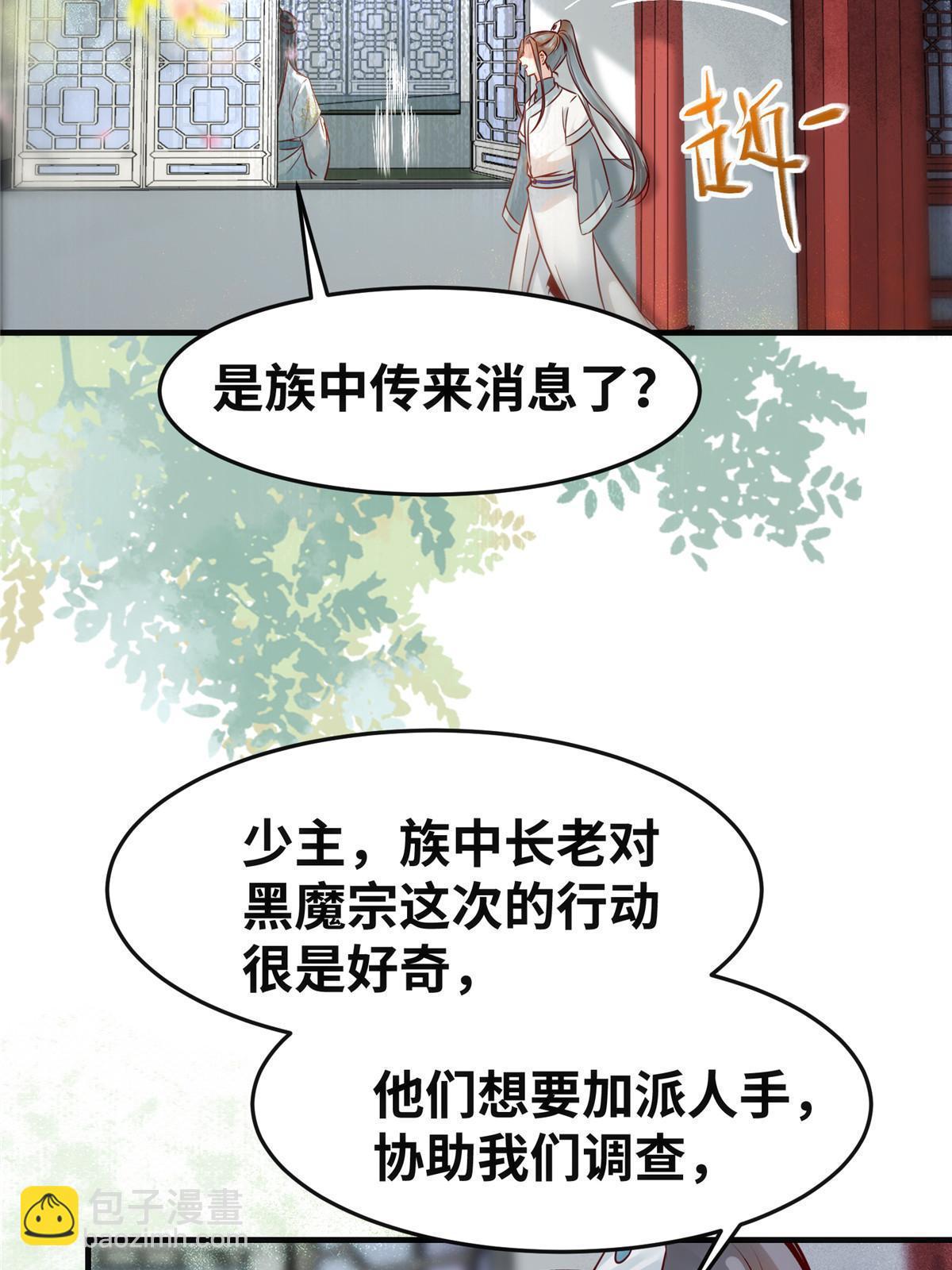 逆天神妃至上 - 第139話 朋友 - 1