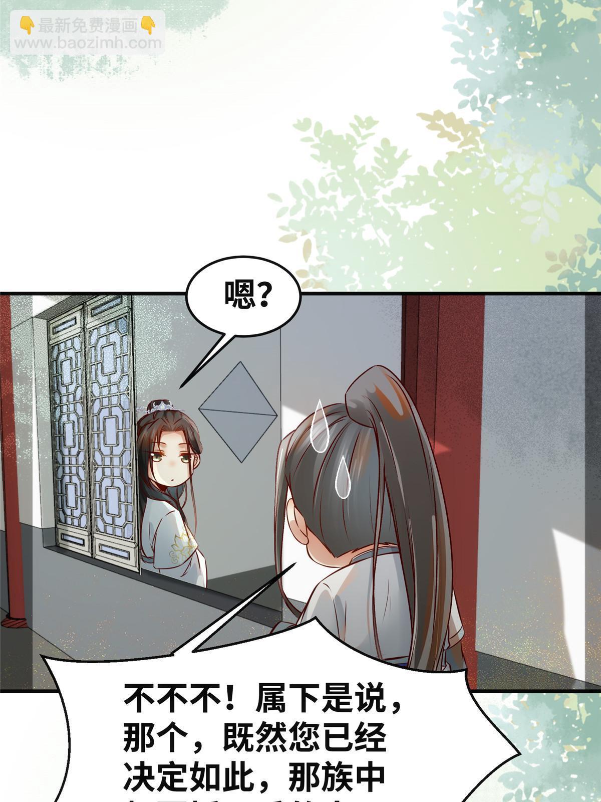 逆天神妃至上 - 第139話 朋友 - 1