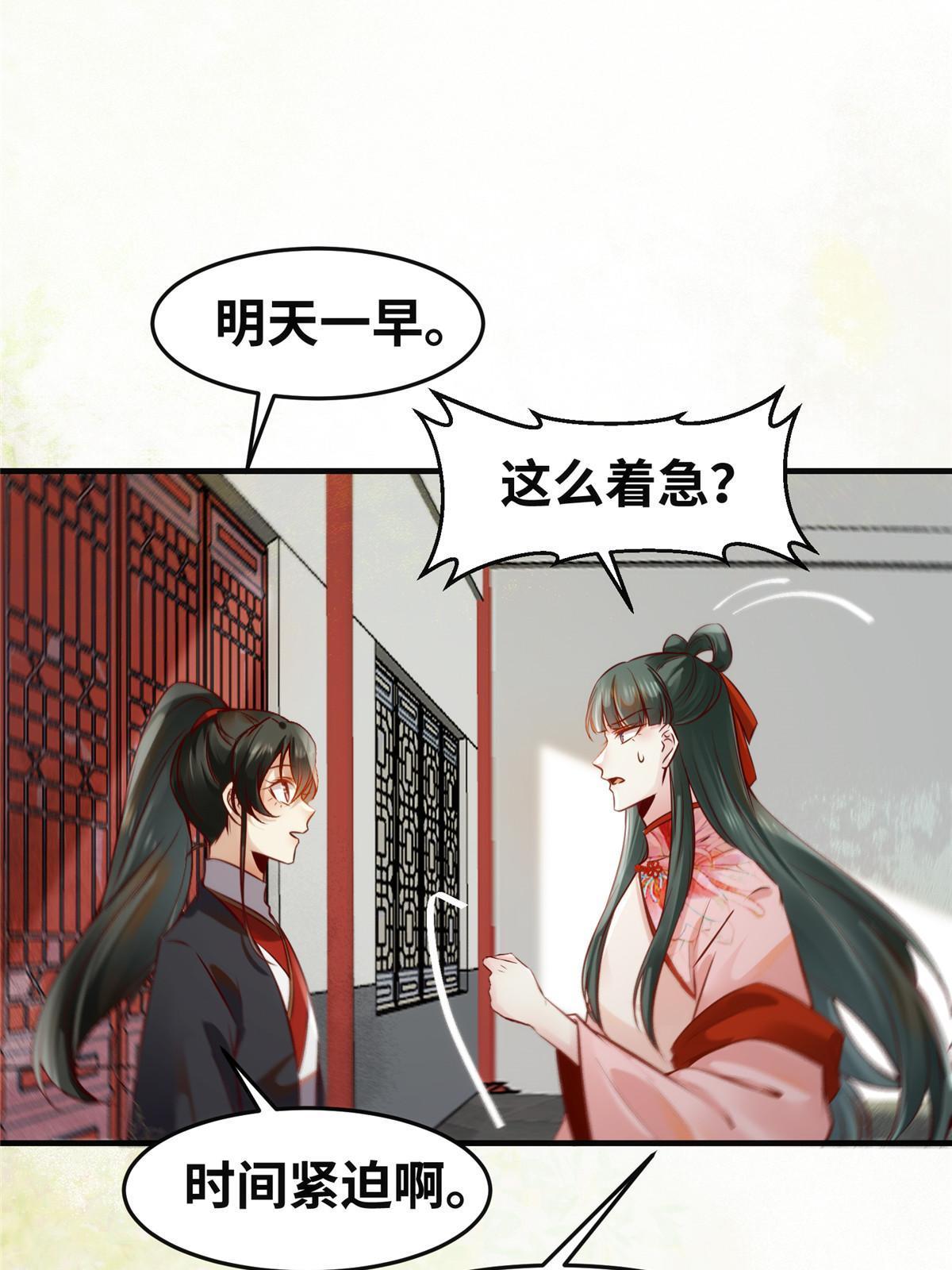 逆天神妃至上 - 第139話 朋友 - 2