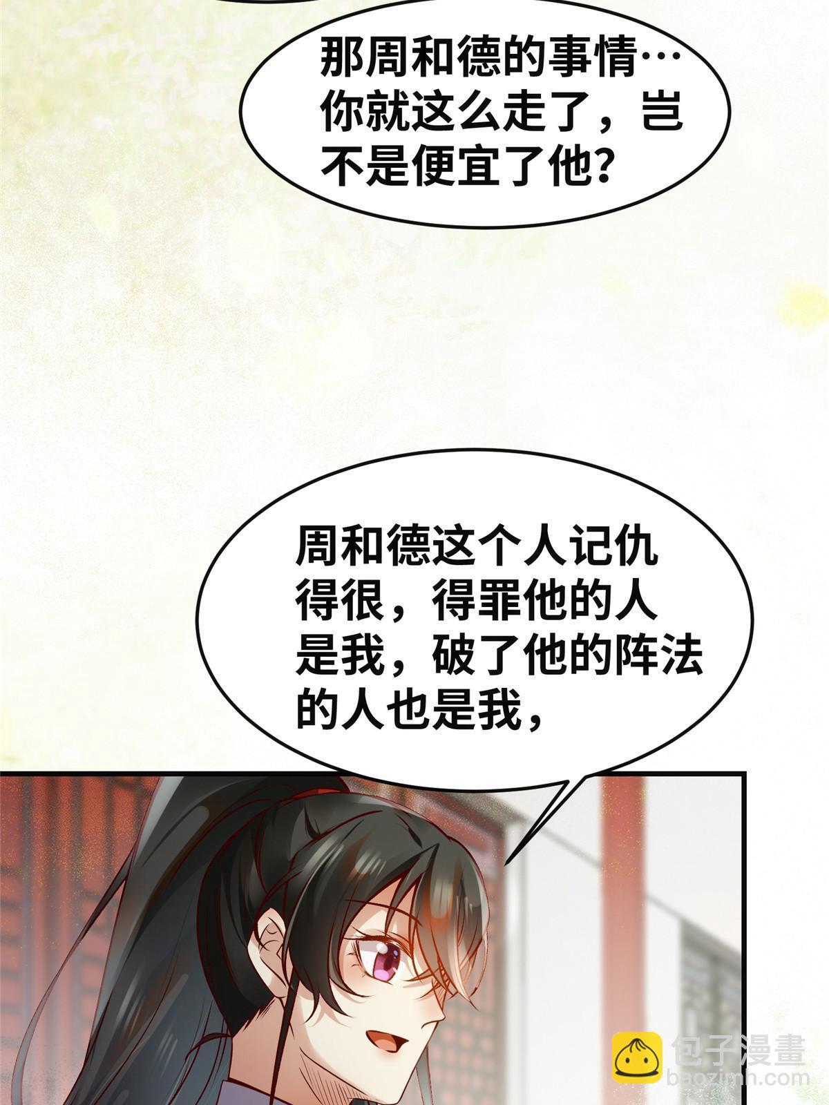 逆天神妃至上 - 第139話 朋友 - 3