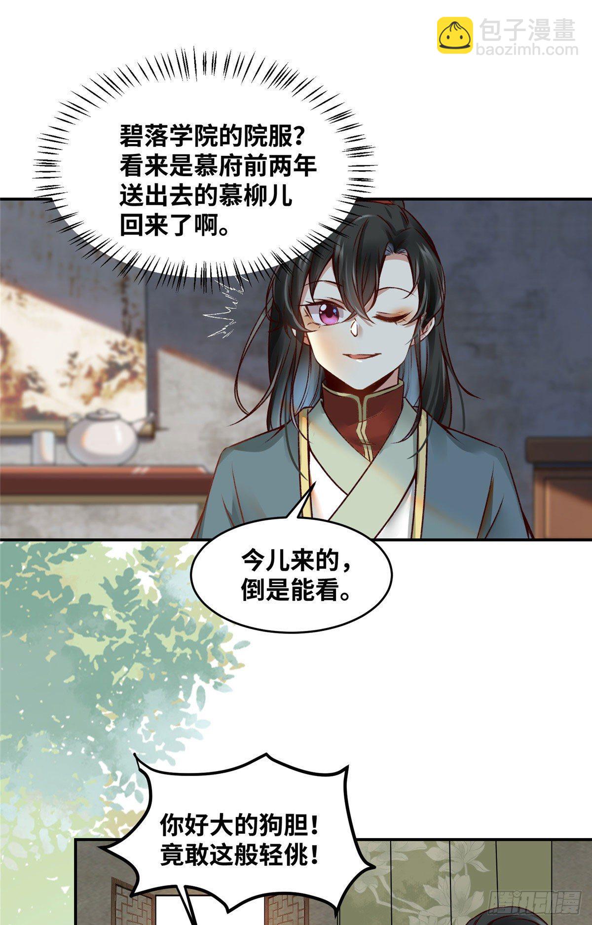 第17话 吃醋？-第18话