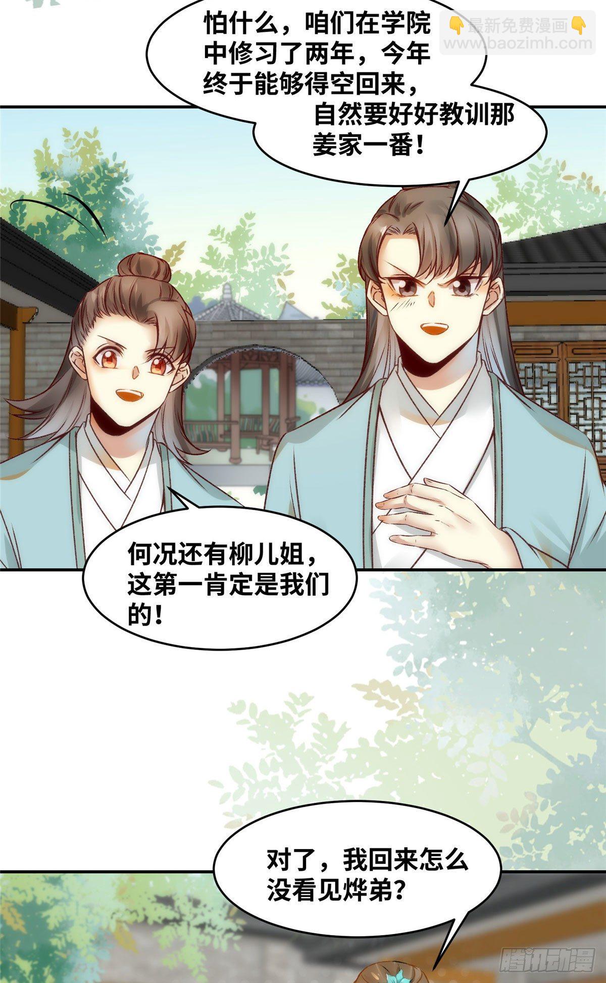 第17话 吃醋？-第18话