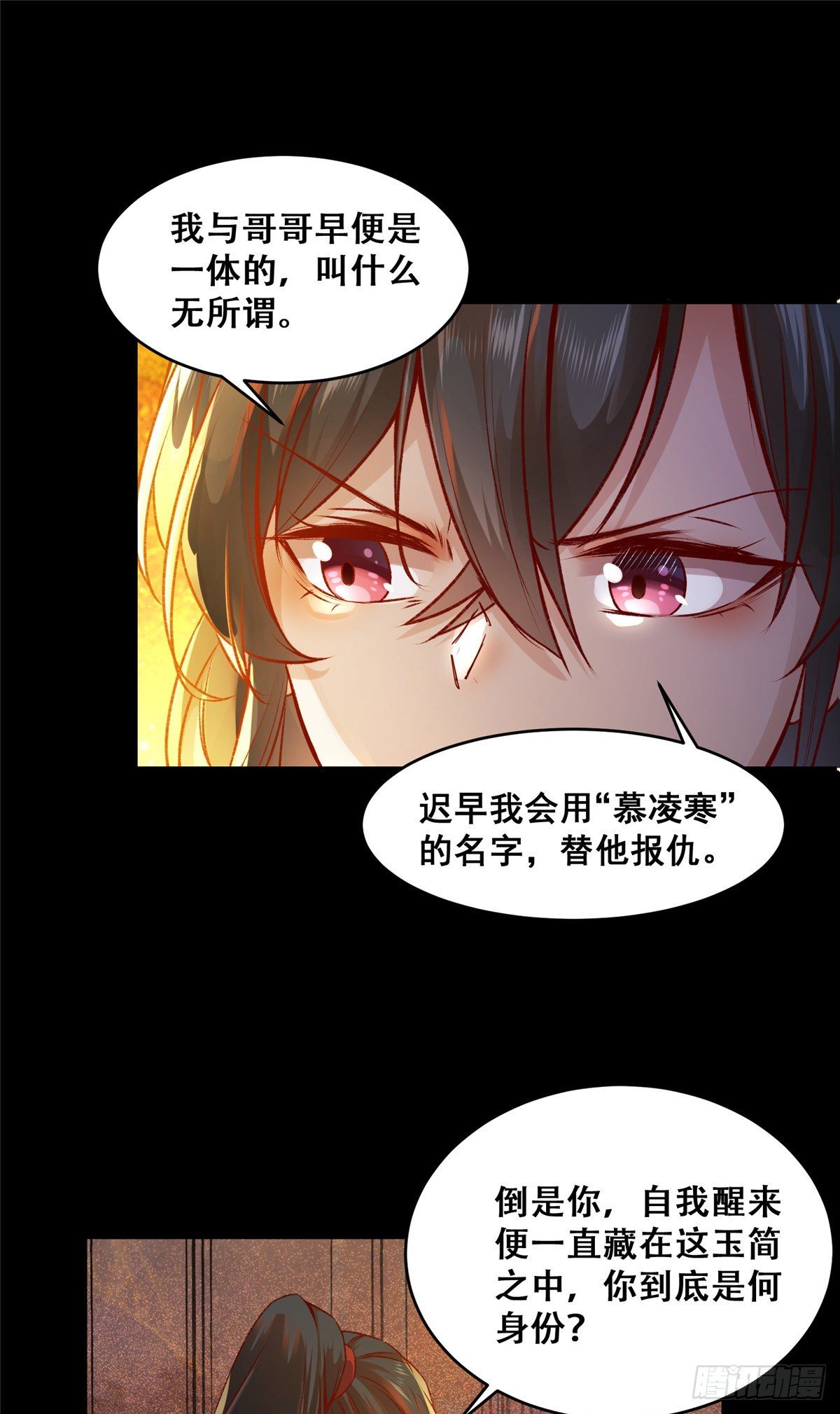 第3话 神秘的玉简-第4话