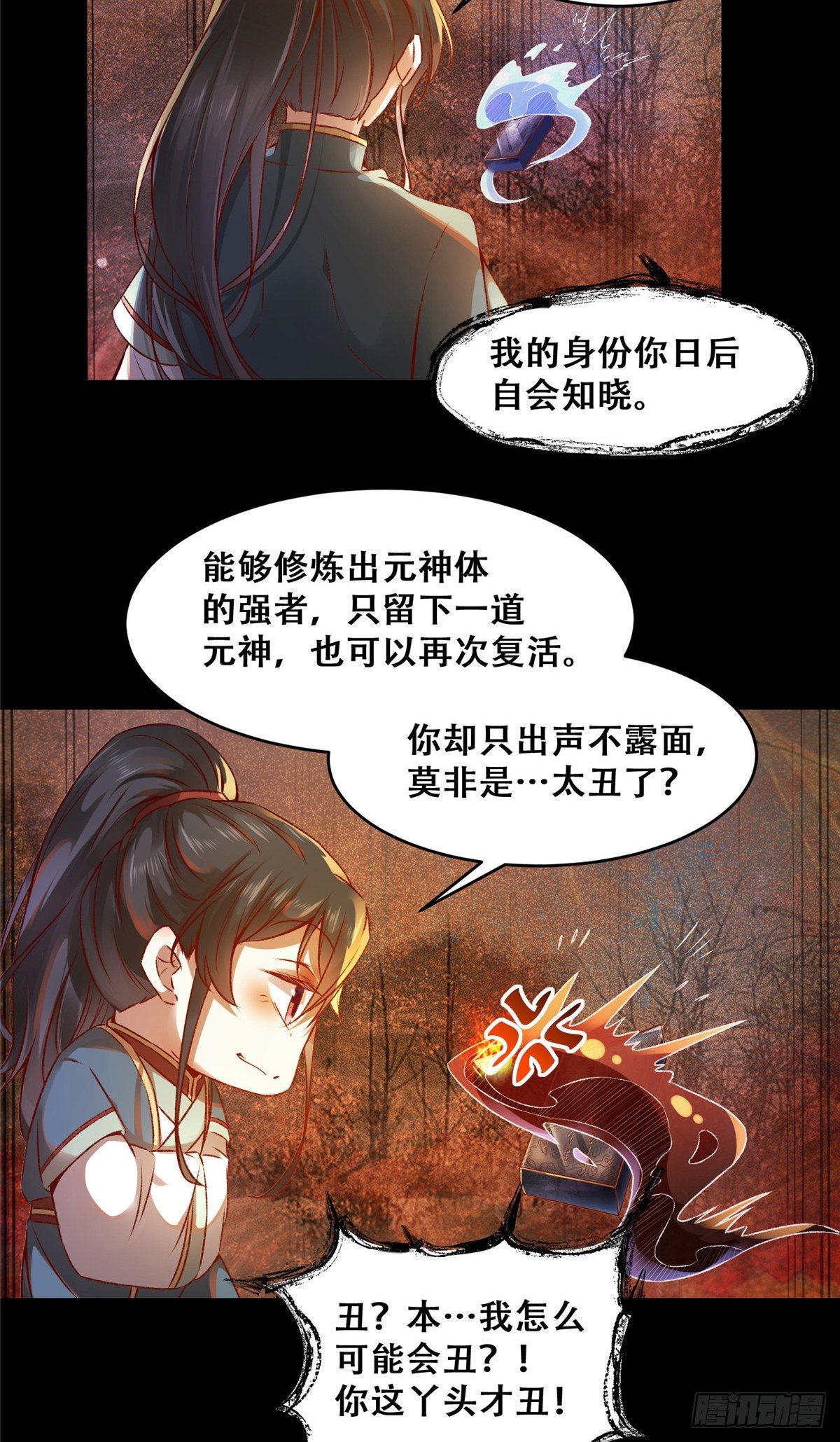 第3话 神秘的玉简-第4话