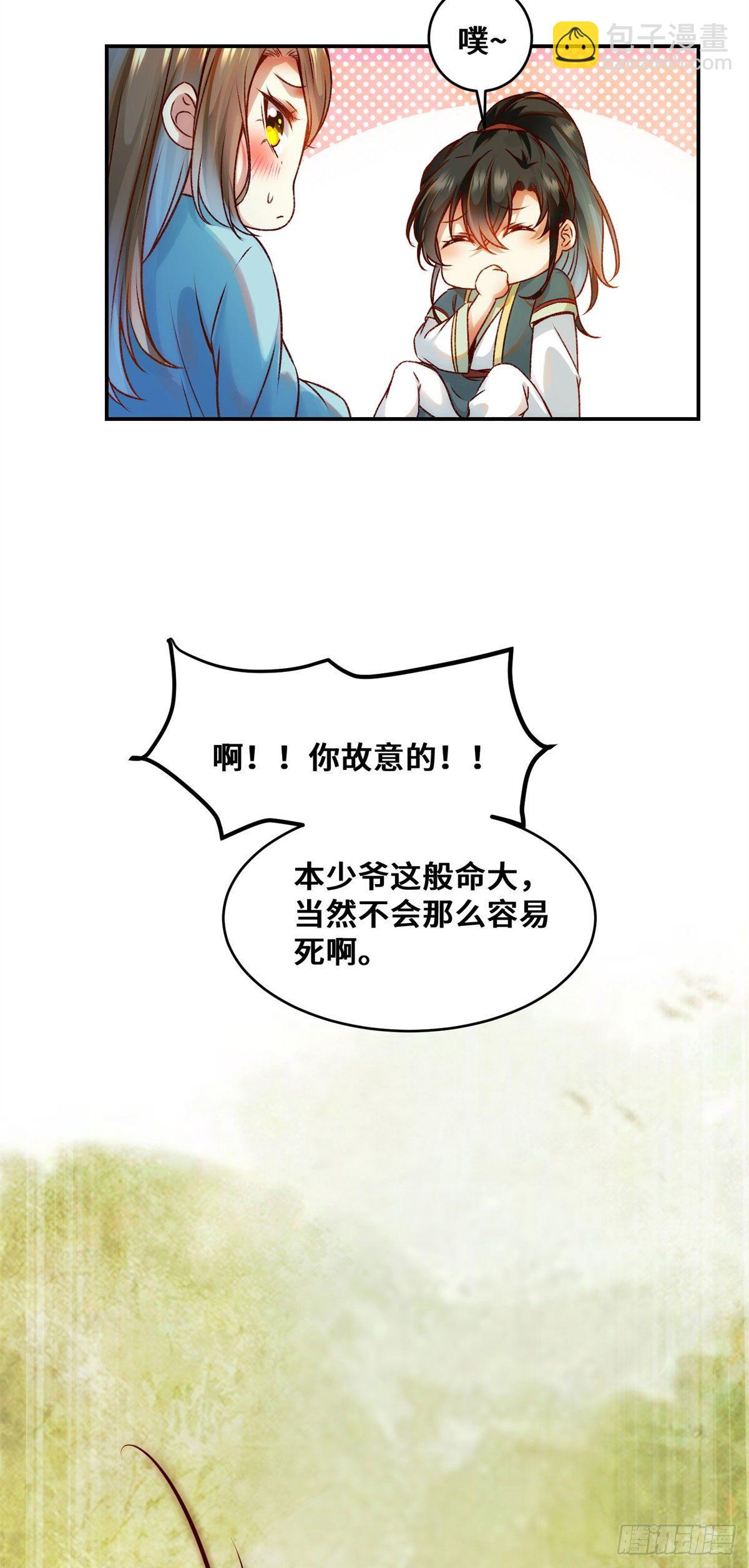 第31话 芳心暗许-第32话