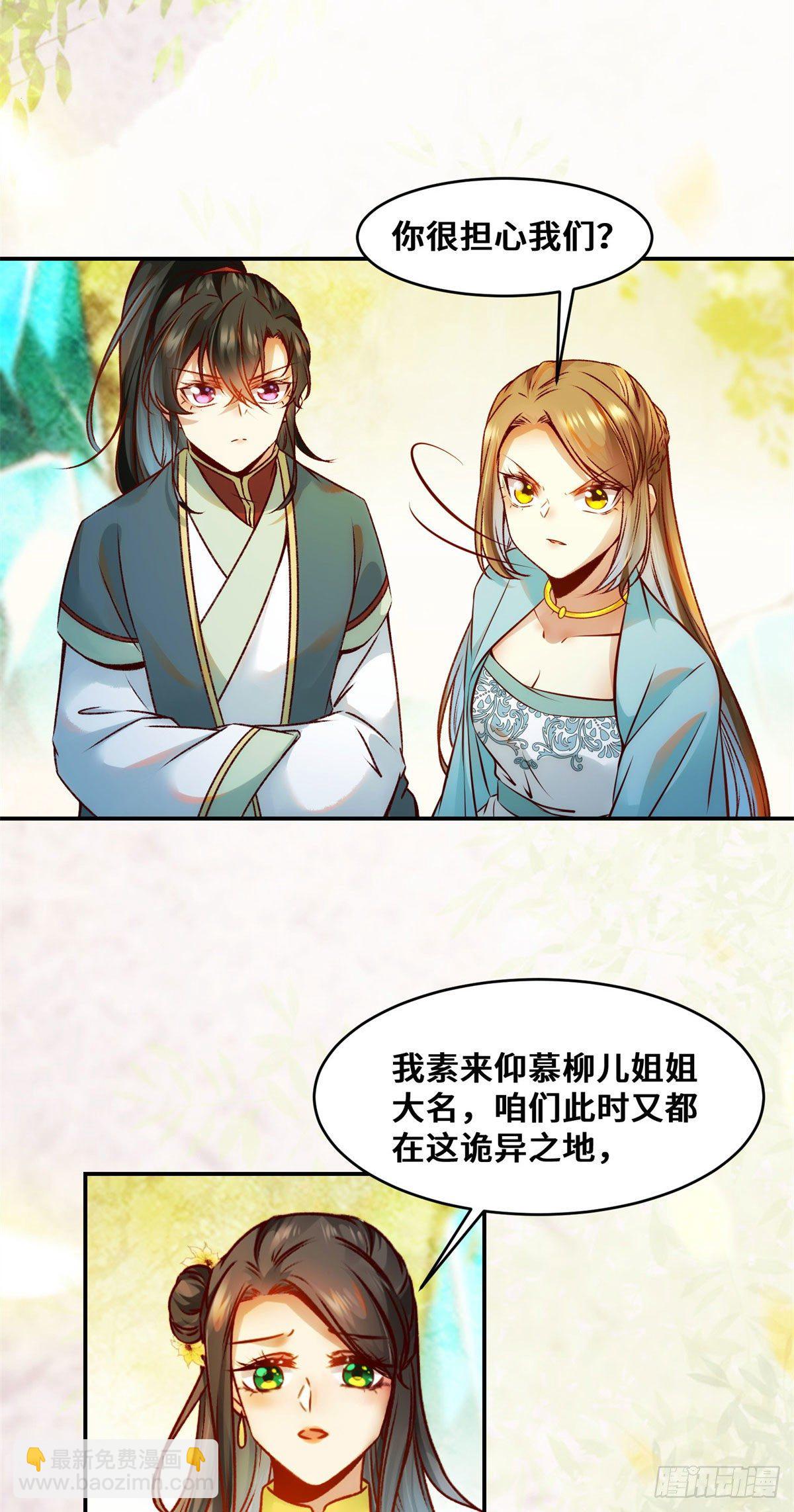 第31话 芳心暗许-第32话