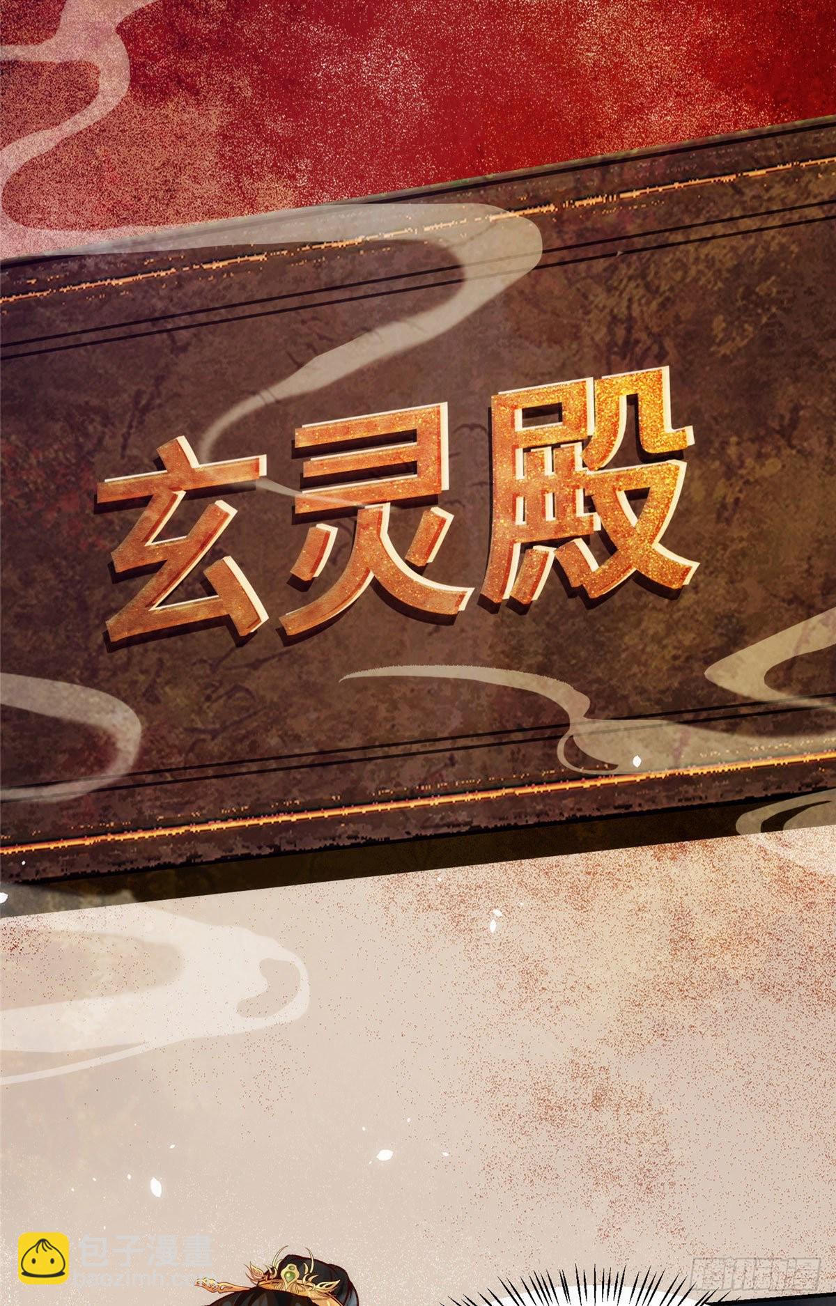 第33话 玄灵殿-第34话