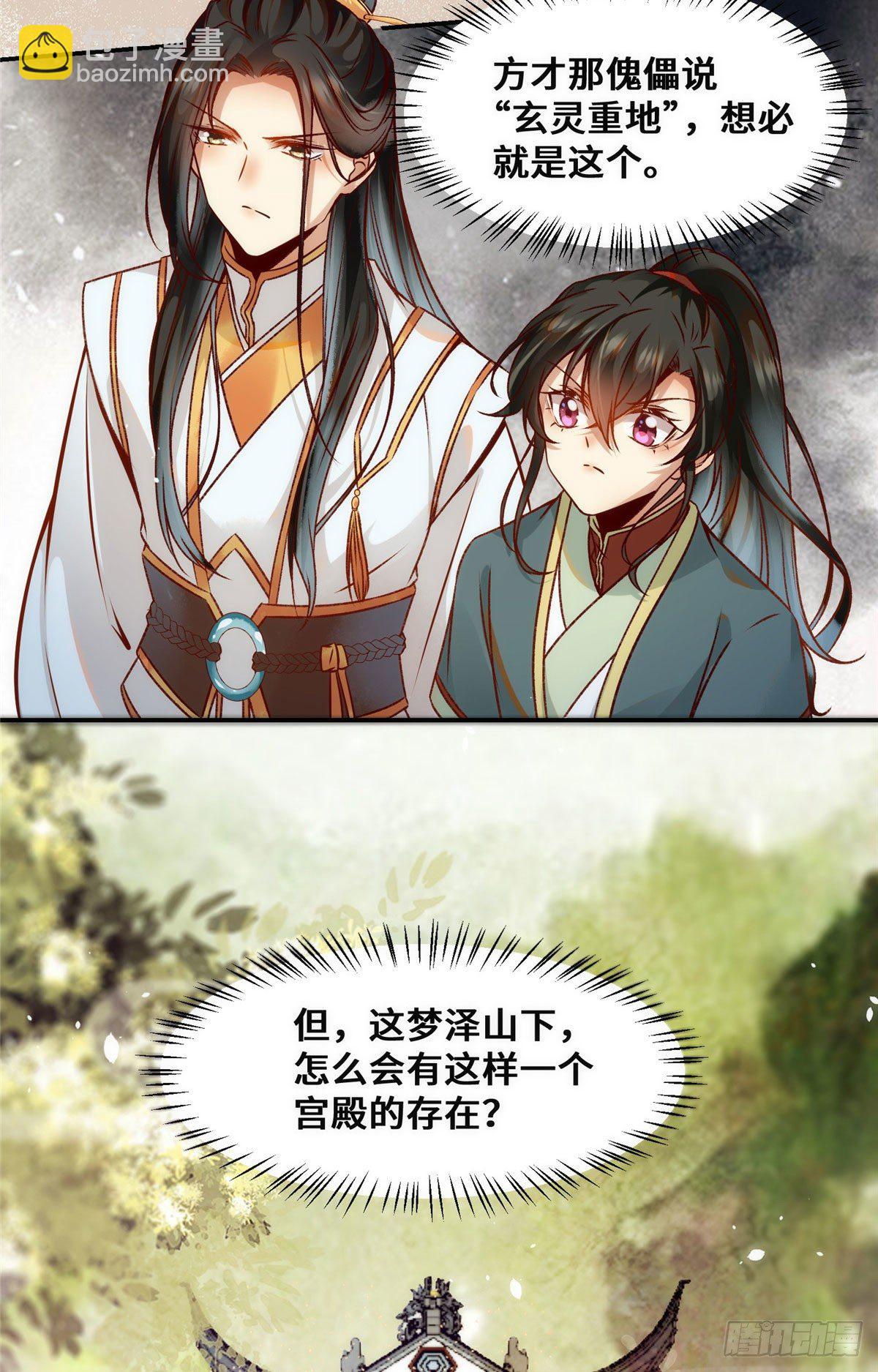 第33话 玄灵殿-第34话