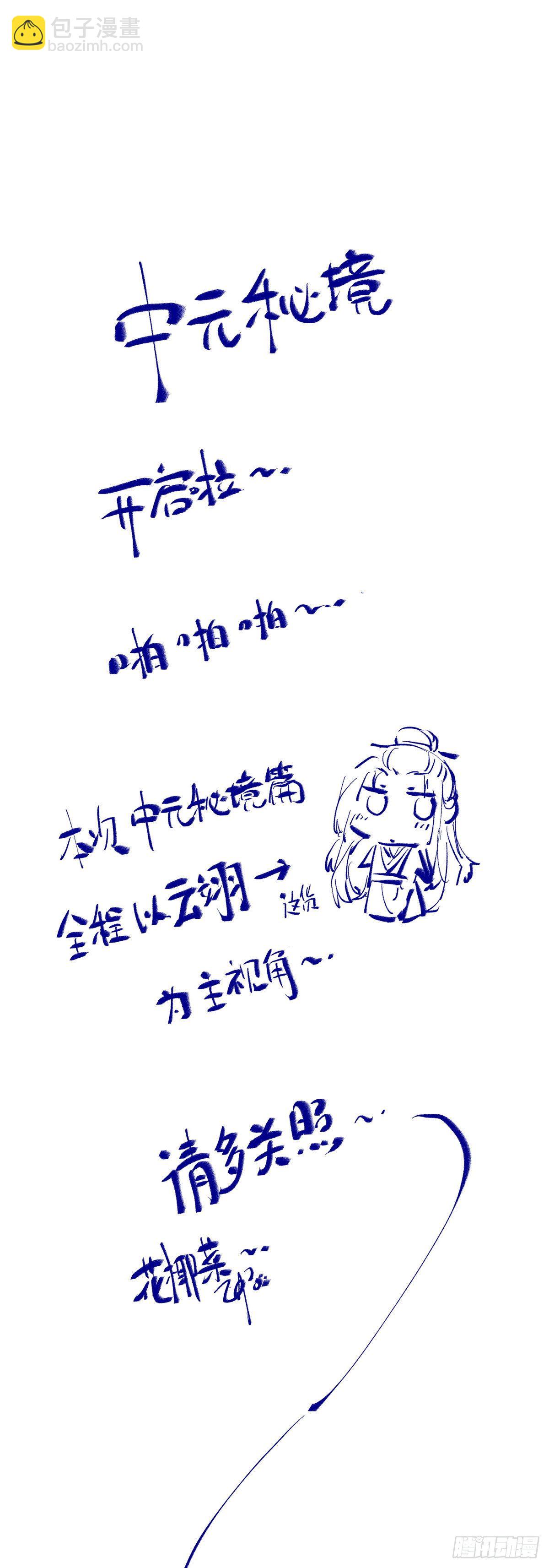 第47话 中原秘境-第48话