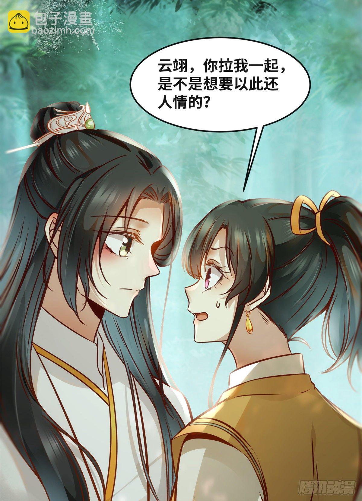 第53话 本来就只能选我-第54话