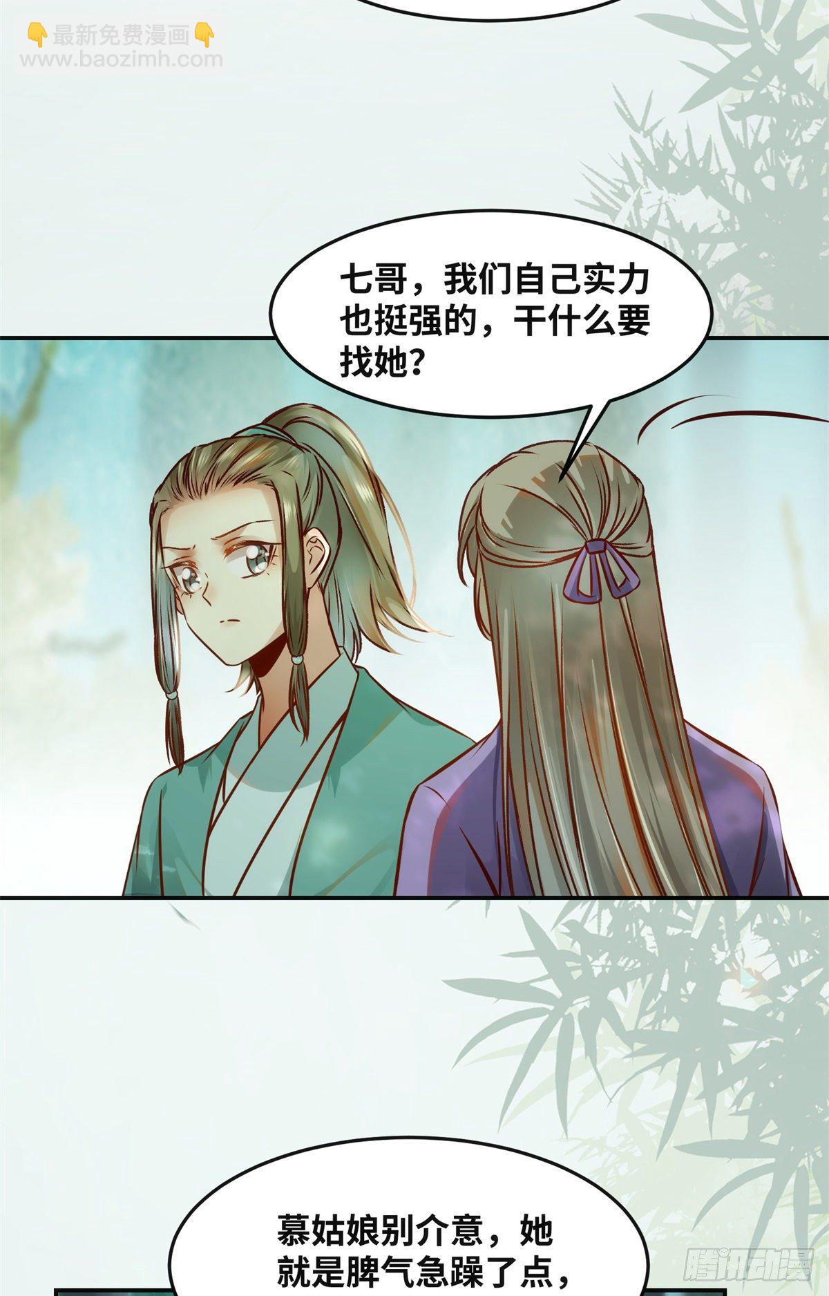 第53话 本来就只能选我-第54话