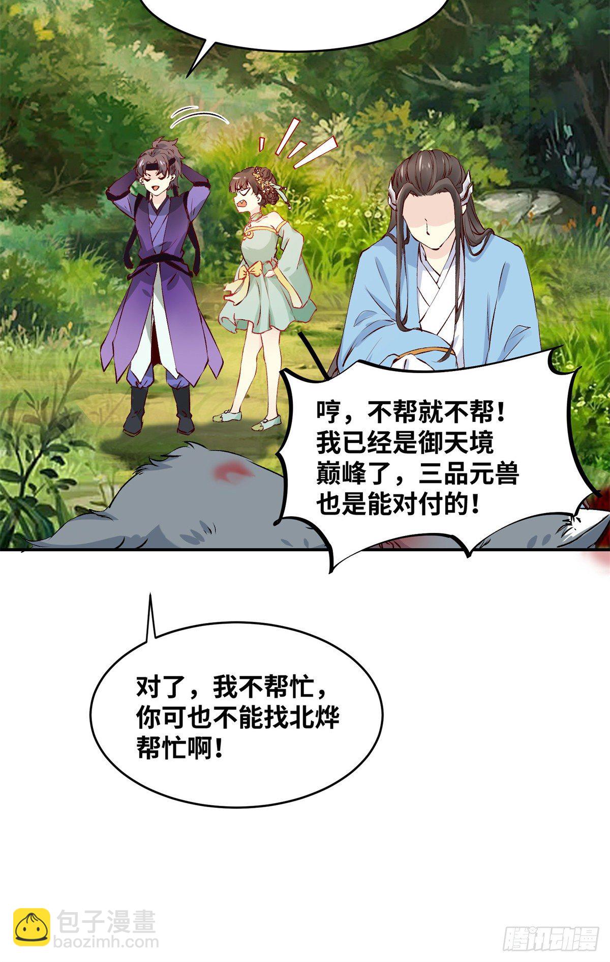 第59话 未婚妻-第60话