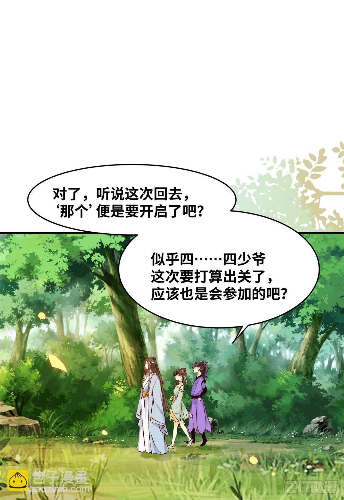 第59话 未婚妻-第60话